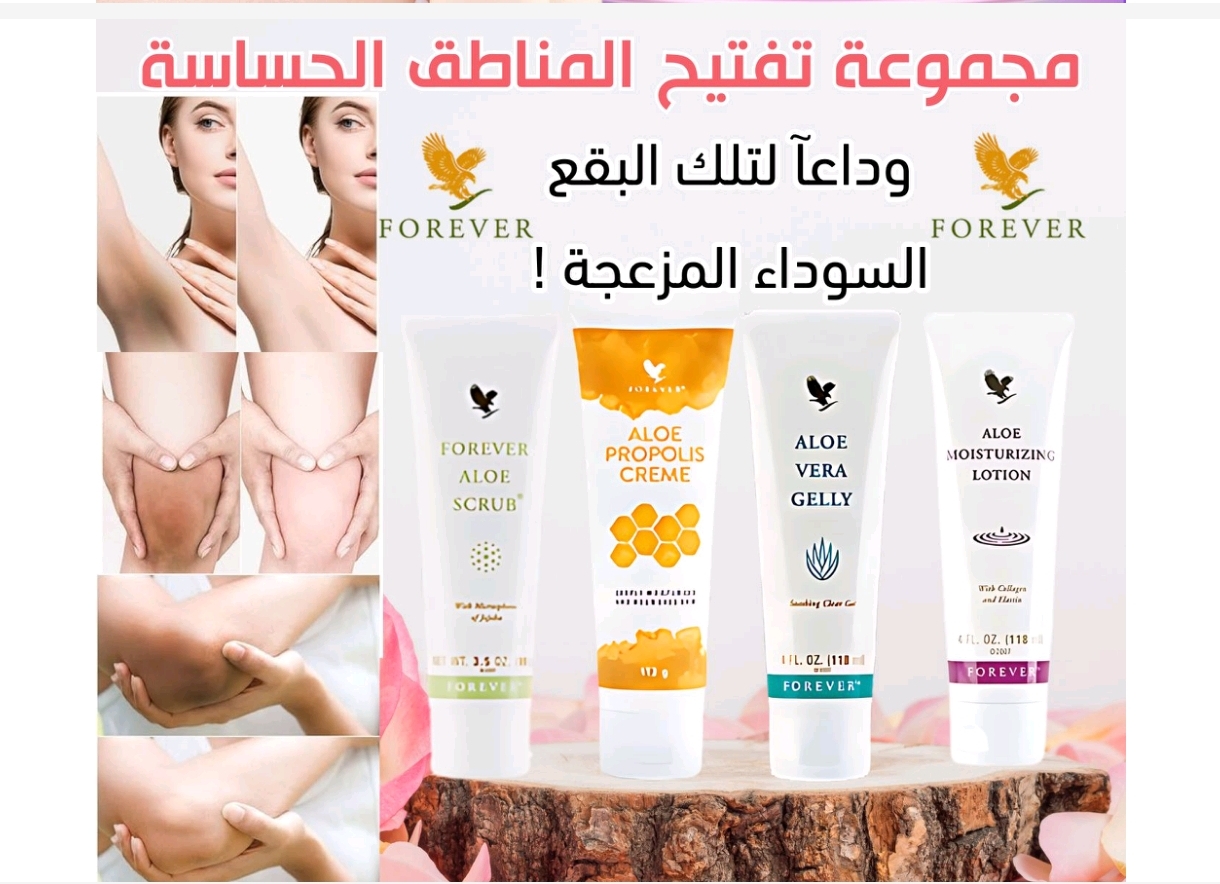 المجموعة المتكاملة لتفتيح المناطق الحساسة والجسم (The Ultimate Body Whitening Kit)