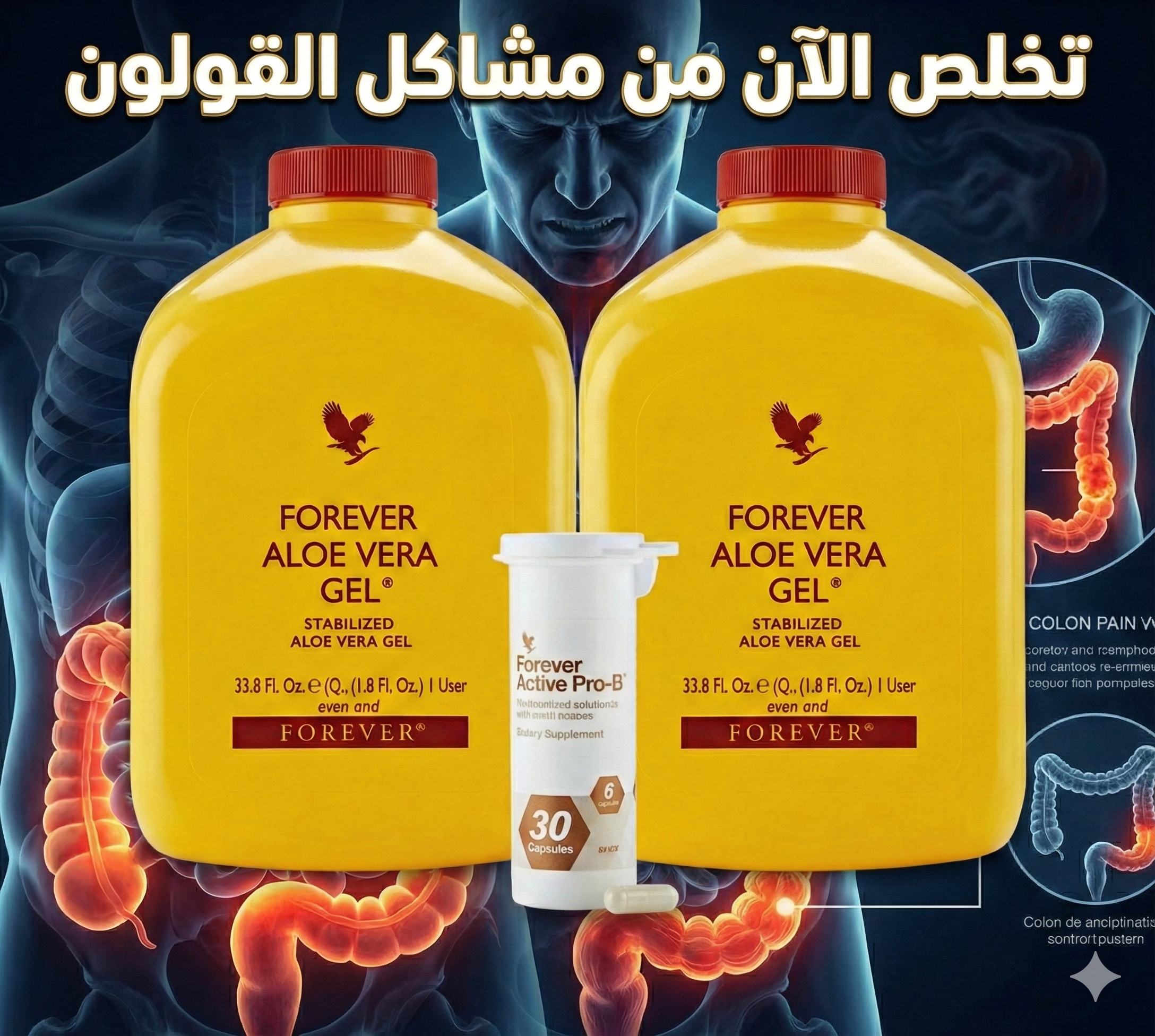 مجموعة الراحة الهضمية والقضاء على مشاكل القولون (The Colon Relief Bundle)