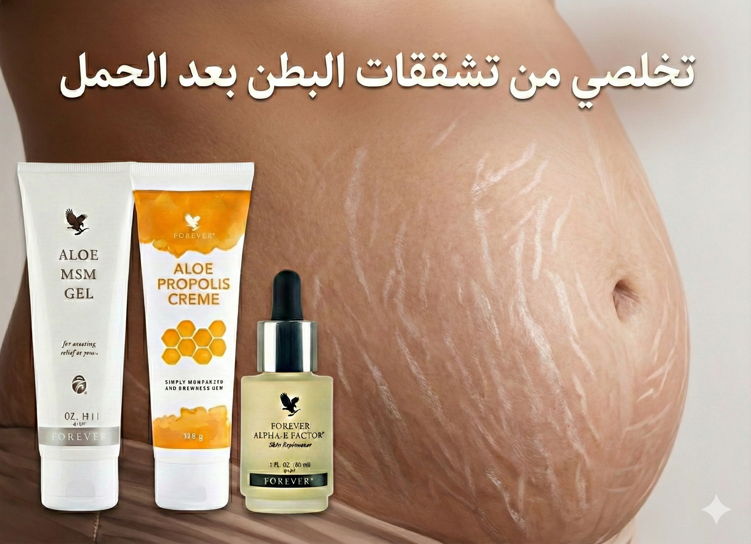 مجموعة ترميم الجلد وعلاج تشققات الحمل (The Stretch Mark Recovery Kit)