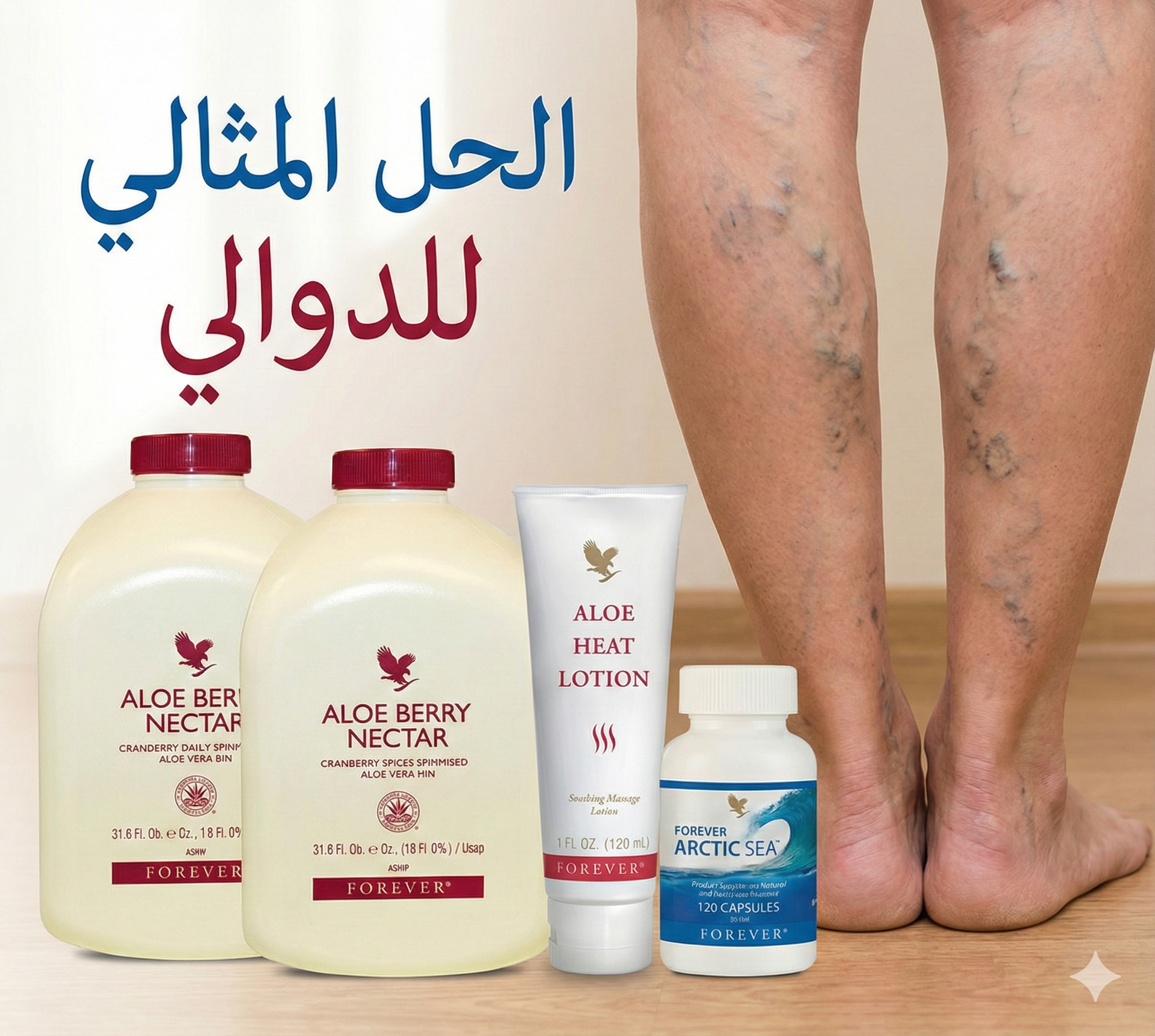 مجموعة الدوالي من فوريفر