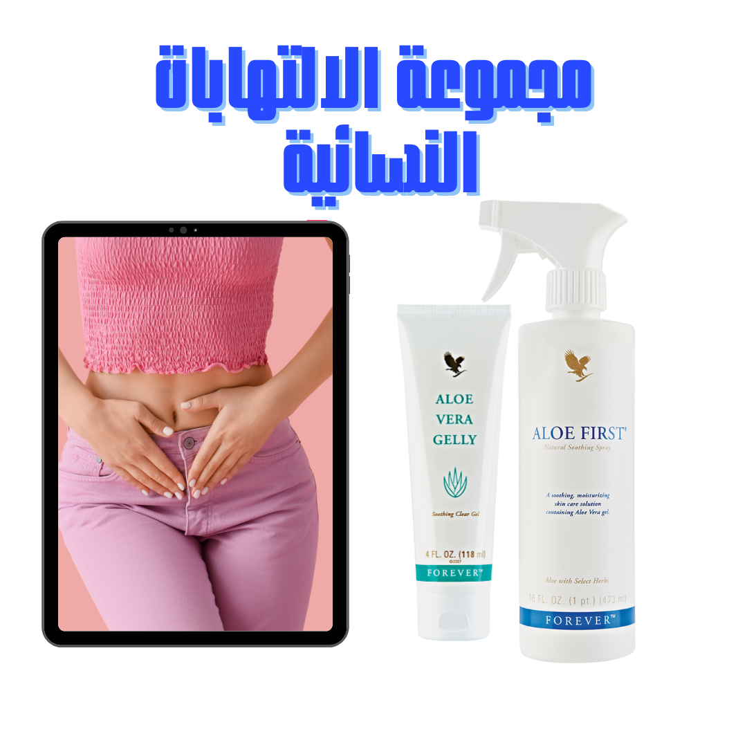 مجموعة تخلص من الالتهابات النسائية