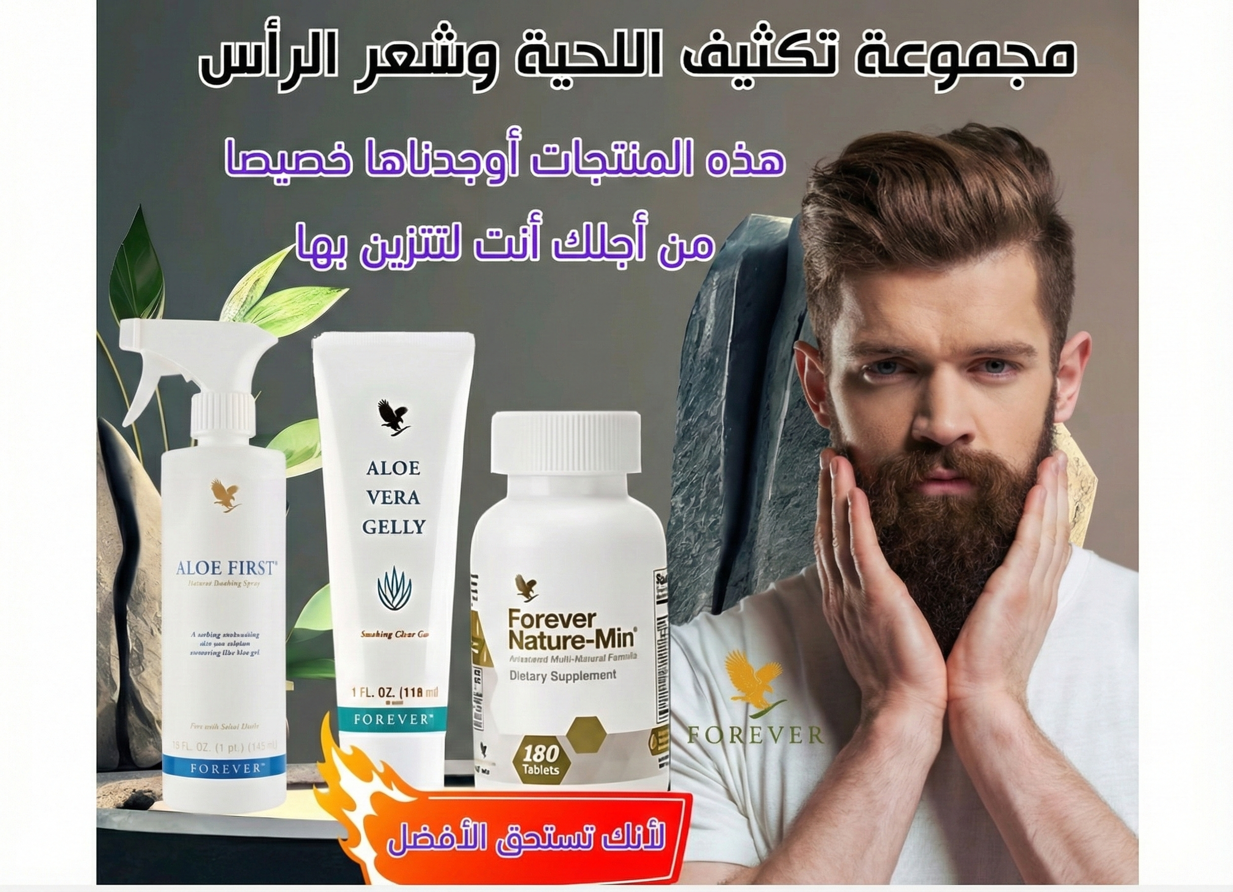 مجموعة الحل الجذري لتكثيف الشعر واللحية (The Ultimate Hair & Beard Growth Kit)