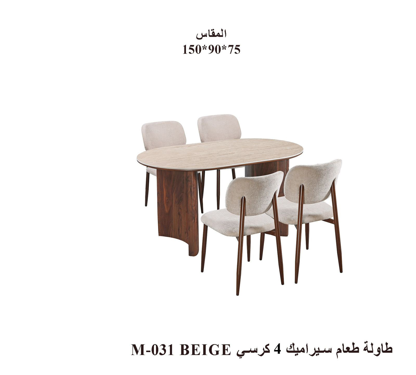 M-031 Beige Ceramic Dining Table Set
