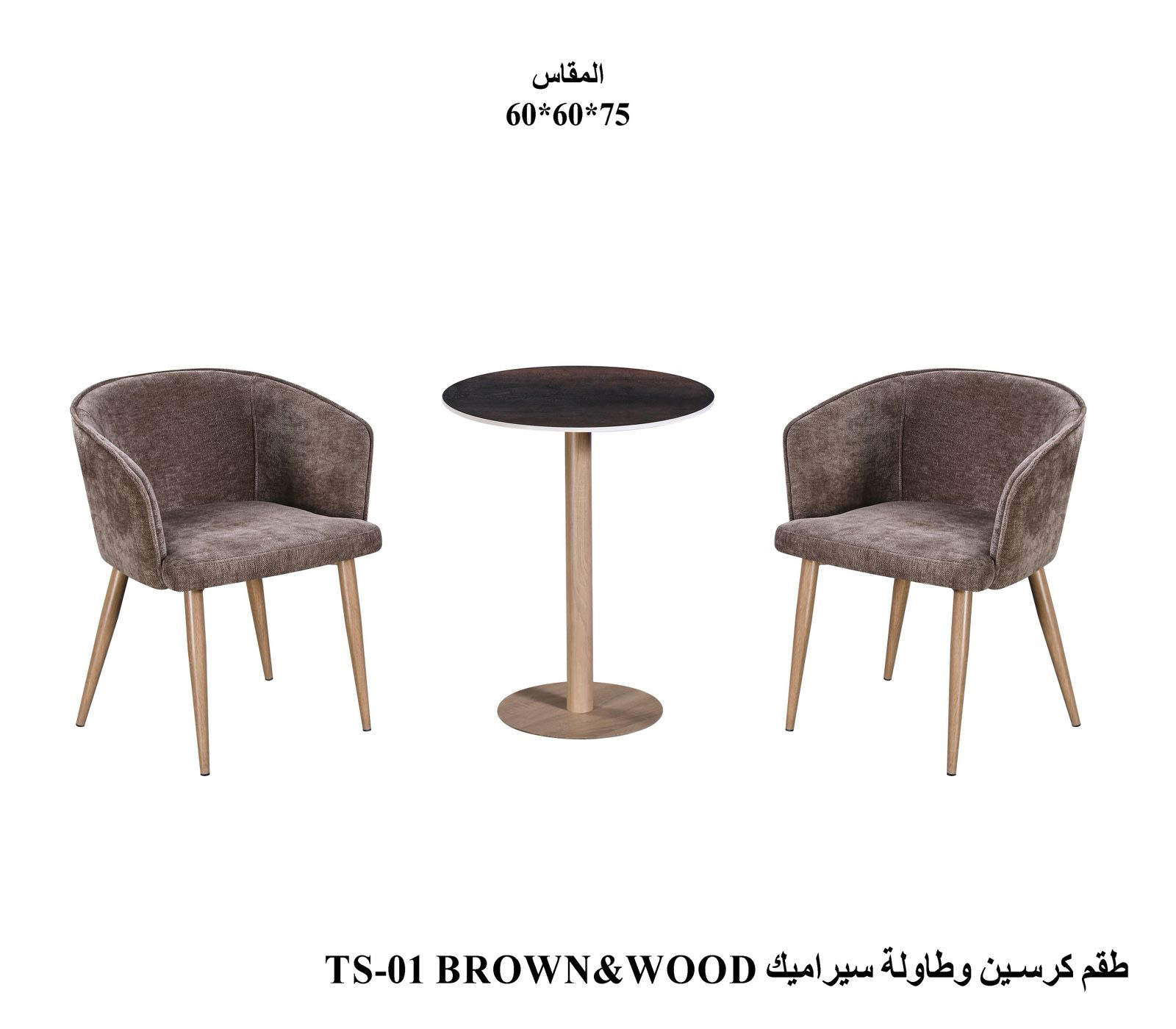 TS-01 Brown & Wood Table Set