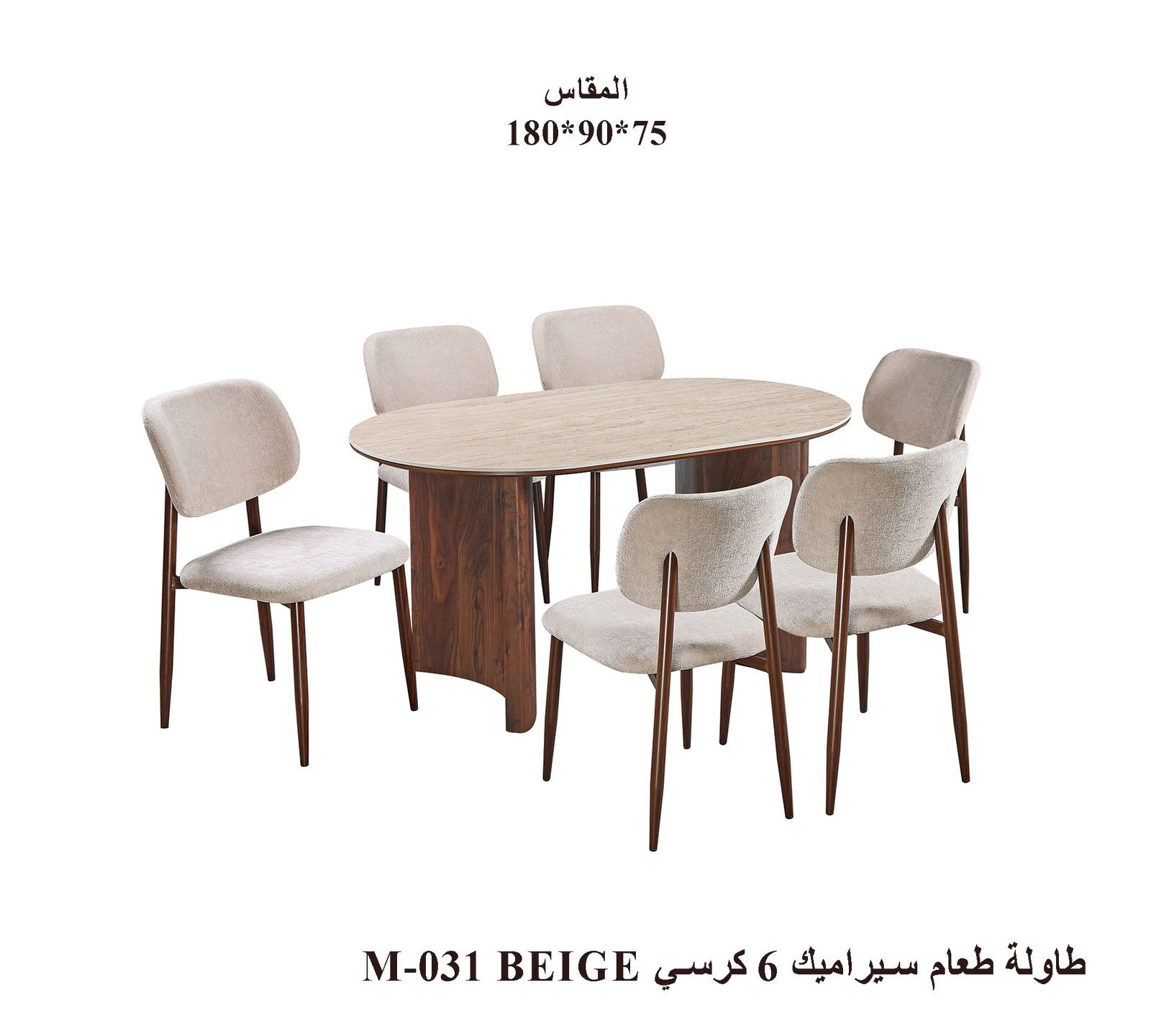 Beige Ceramic Dining Table Set