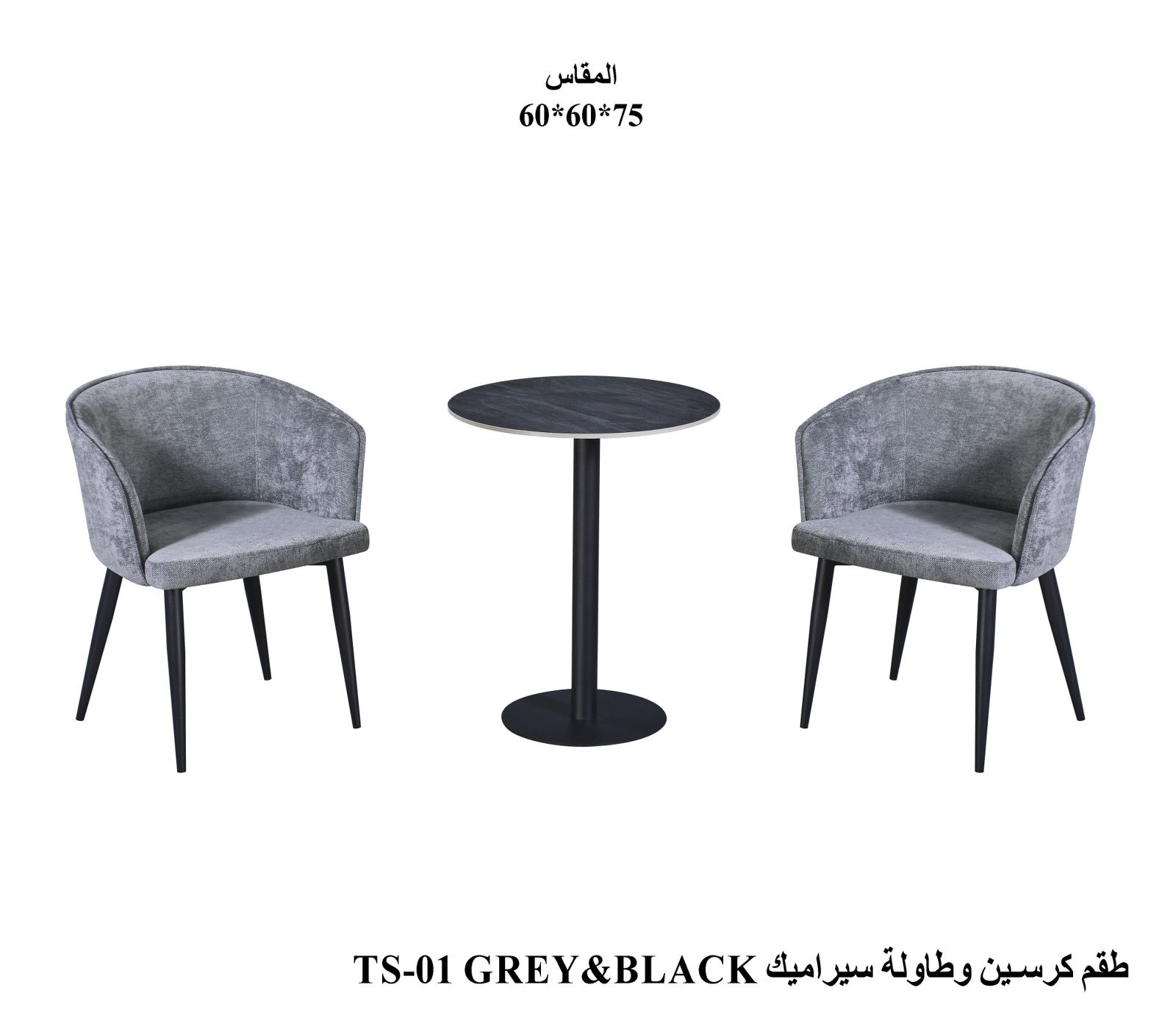 TS-01 Grey & Black Chair and Table Set