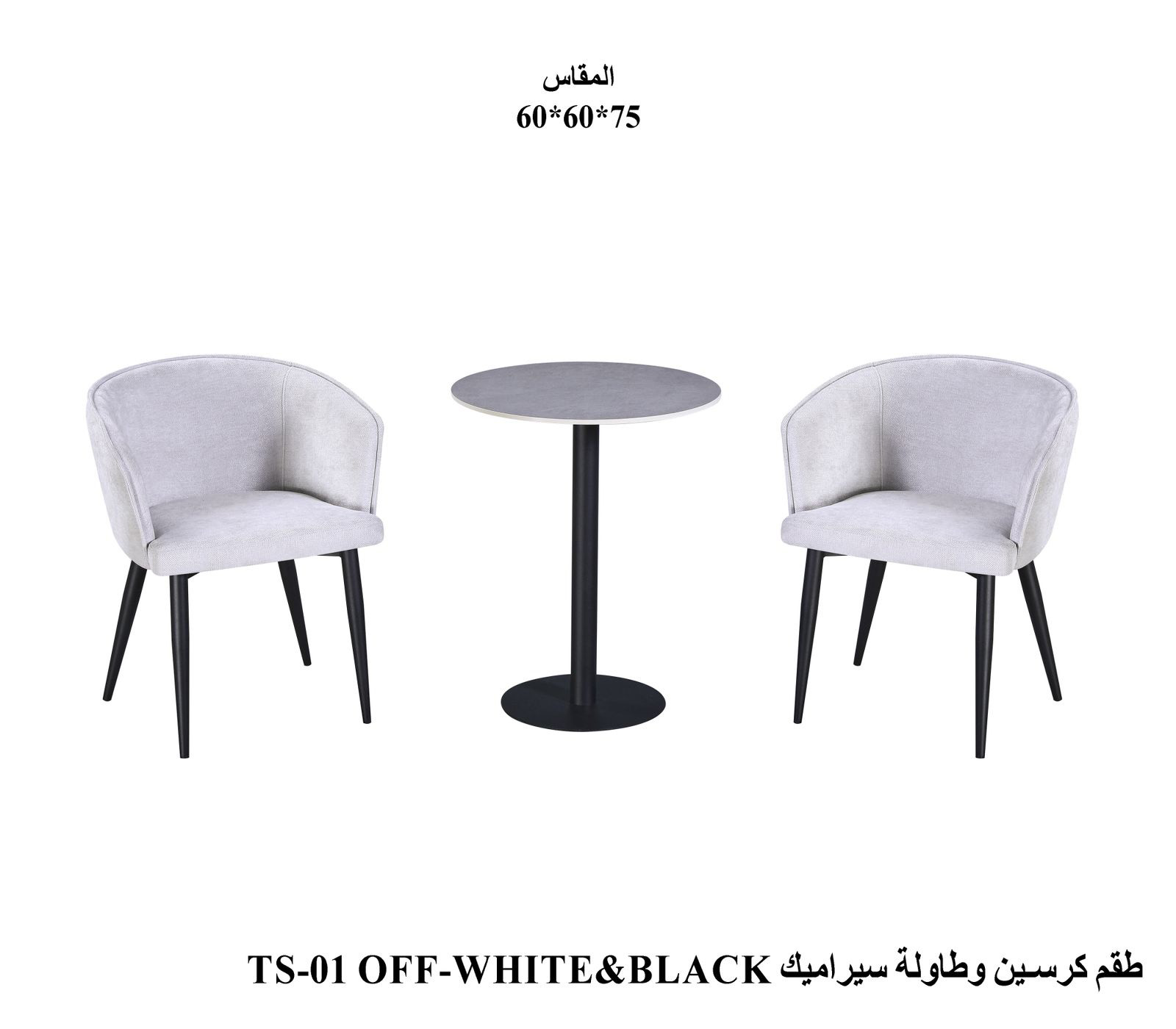 TS-01 Off-White & Black Table Set