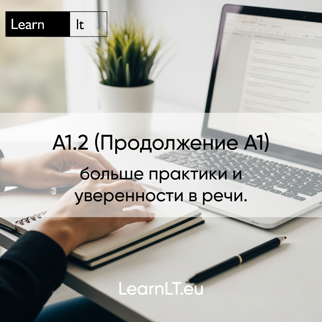 A1.2 — Начальный+ (2-й месяц из 2)