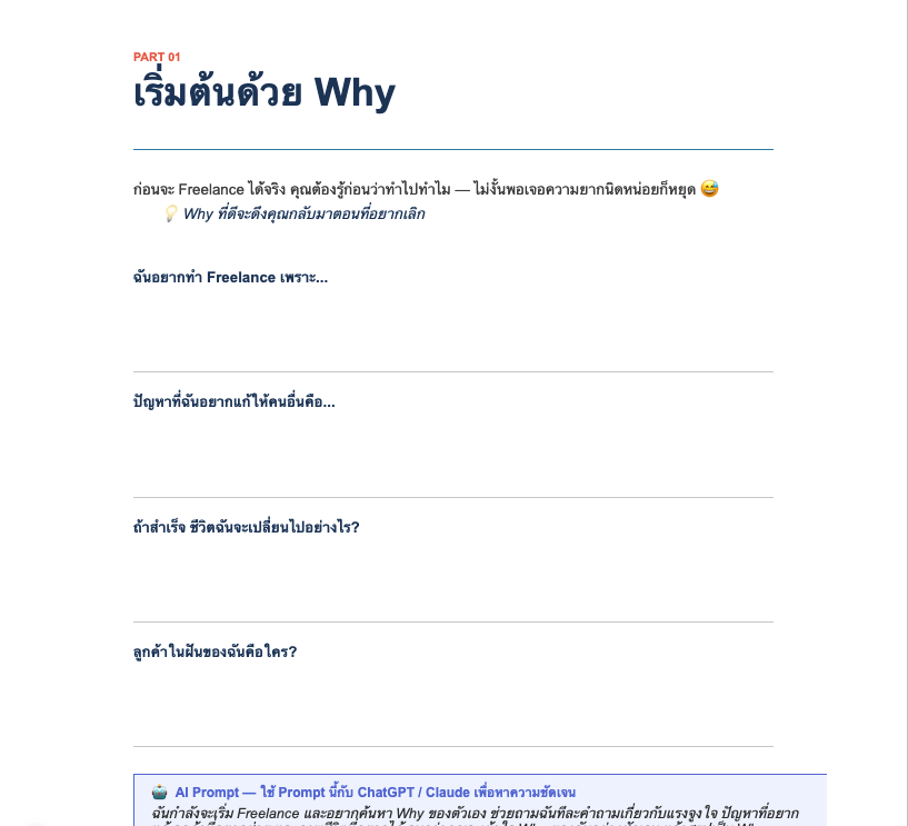 Freelance Clarity Worksheet
