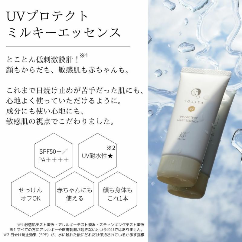 YOJIYA UV防曬隔離霜 SPF50＋PA++++