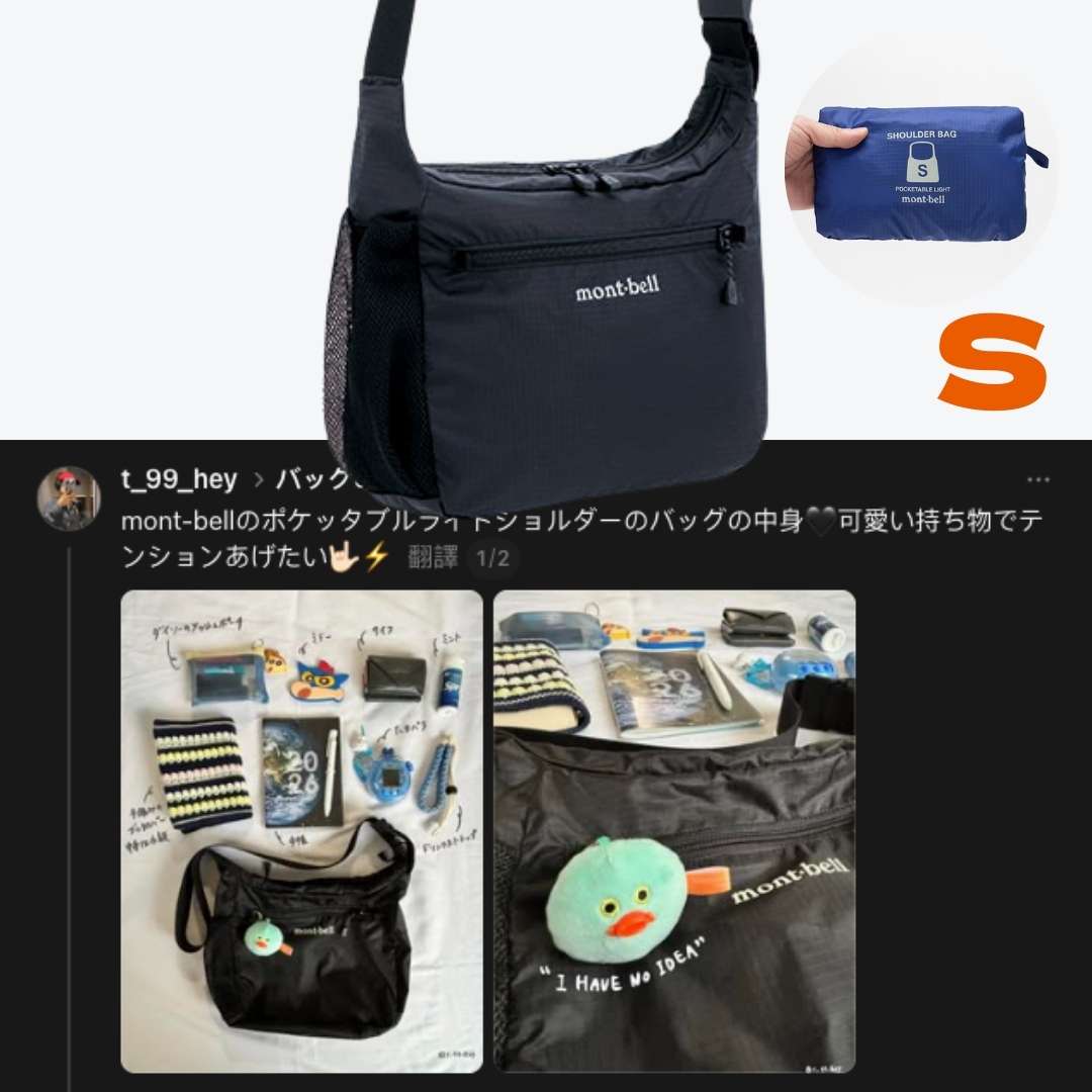 mont-bell 可摺疊斜背包S（極輕量）