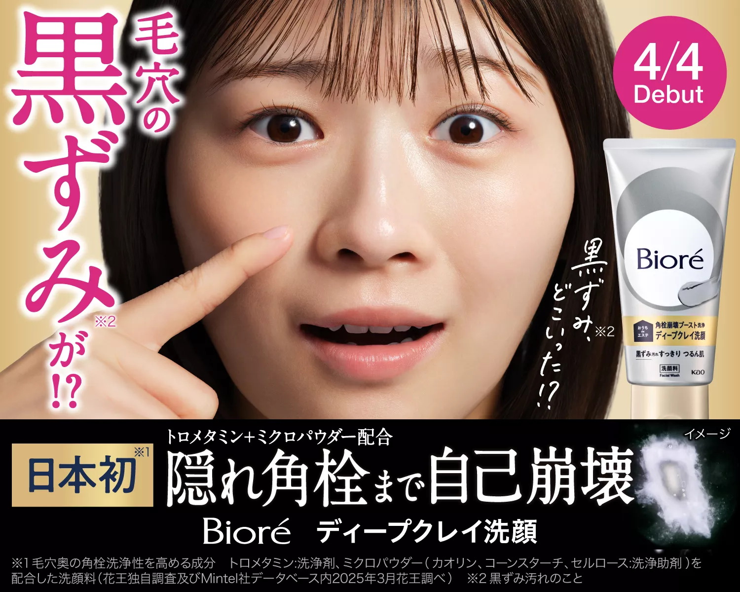 Biore 角栓分解崩壞清潔泥面膜 180g
