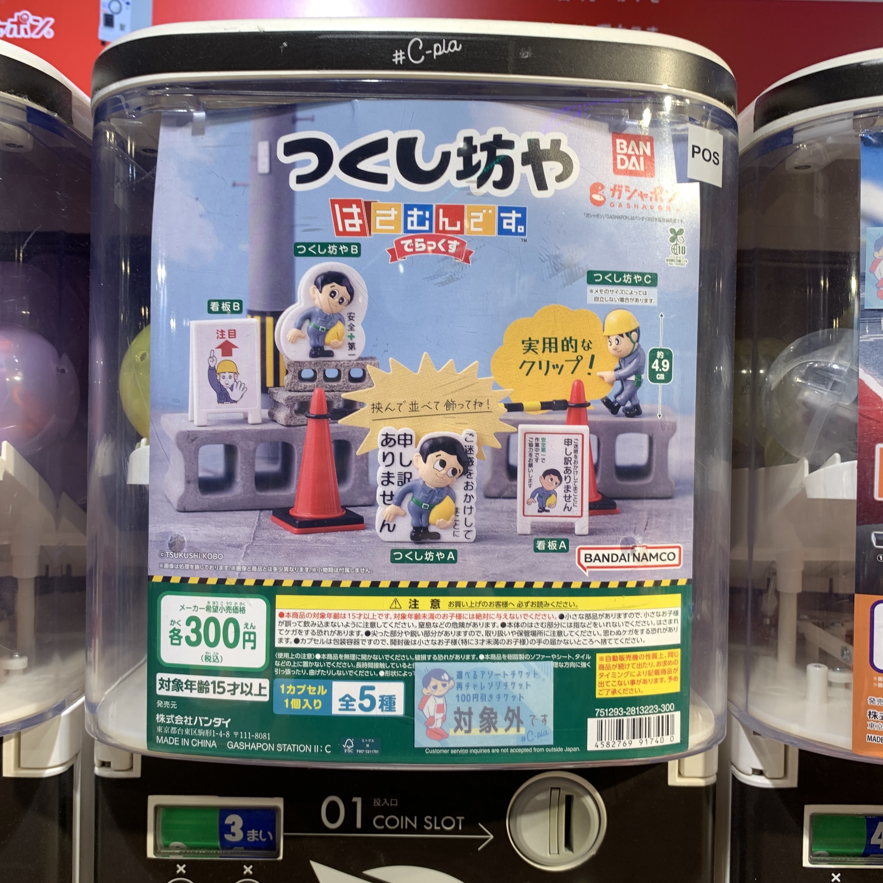 扭蛋-C-25-つくし坊や