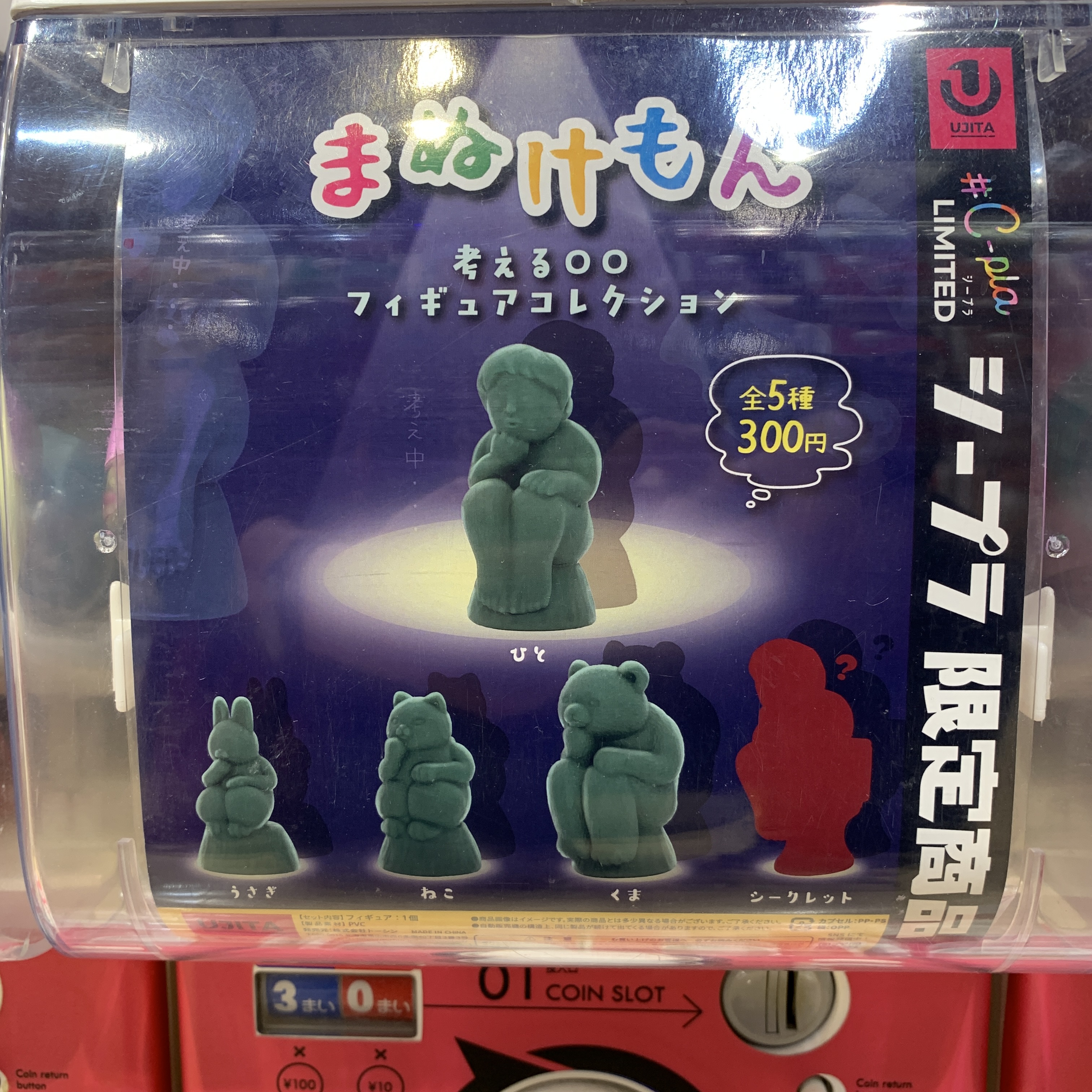 扭蛋-C-19-沈思中