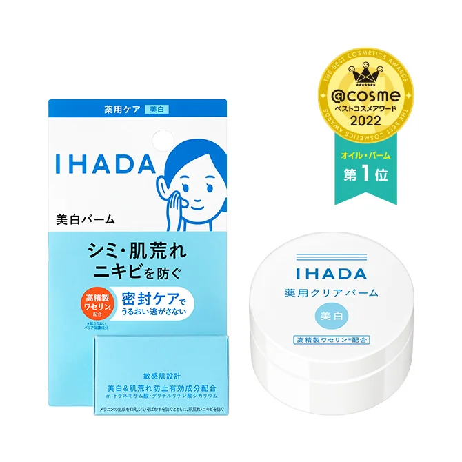 IHADA 藥用保濕乳霜 (美白)