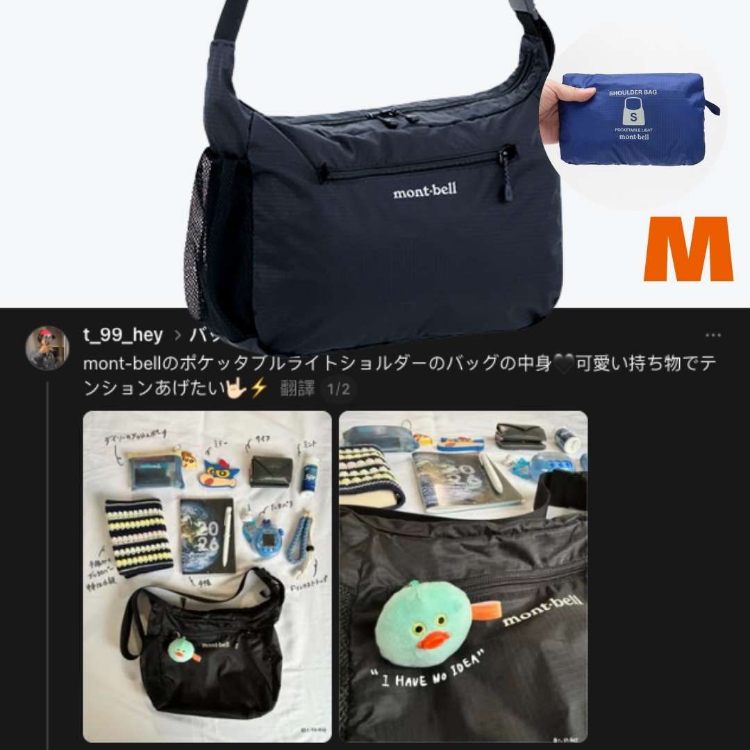 mont-bell 可摺疊斜背包M（極輕量）