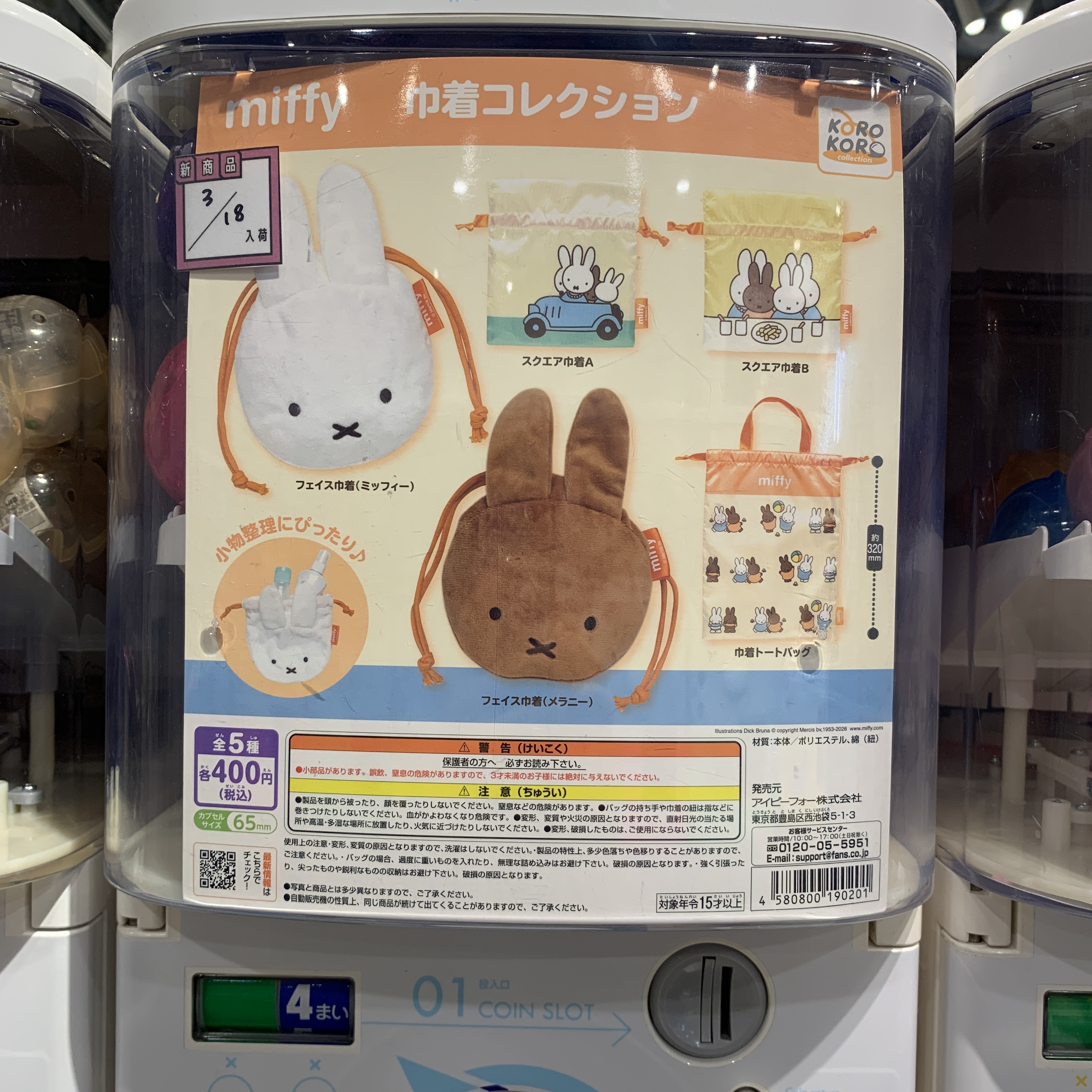 扭蛋-C-LA-08-miffy小包