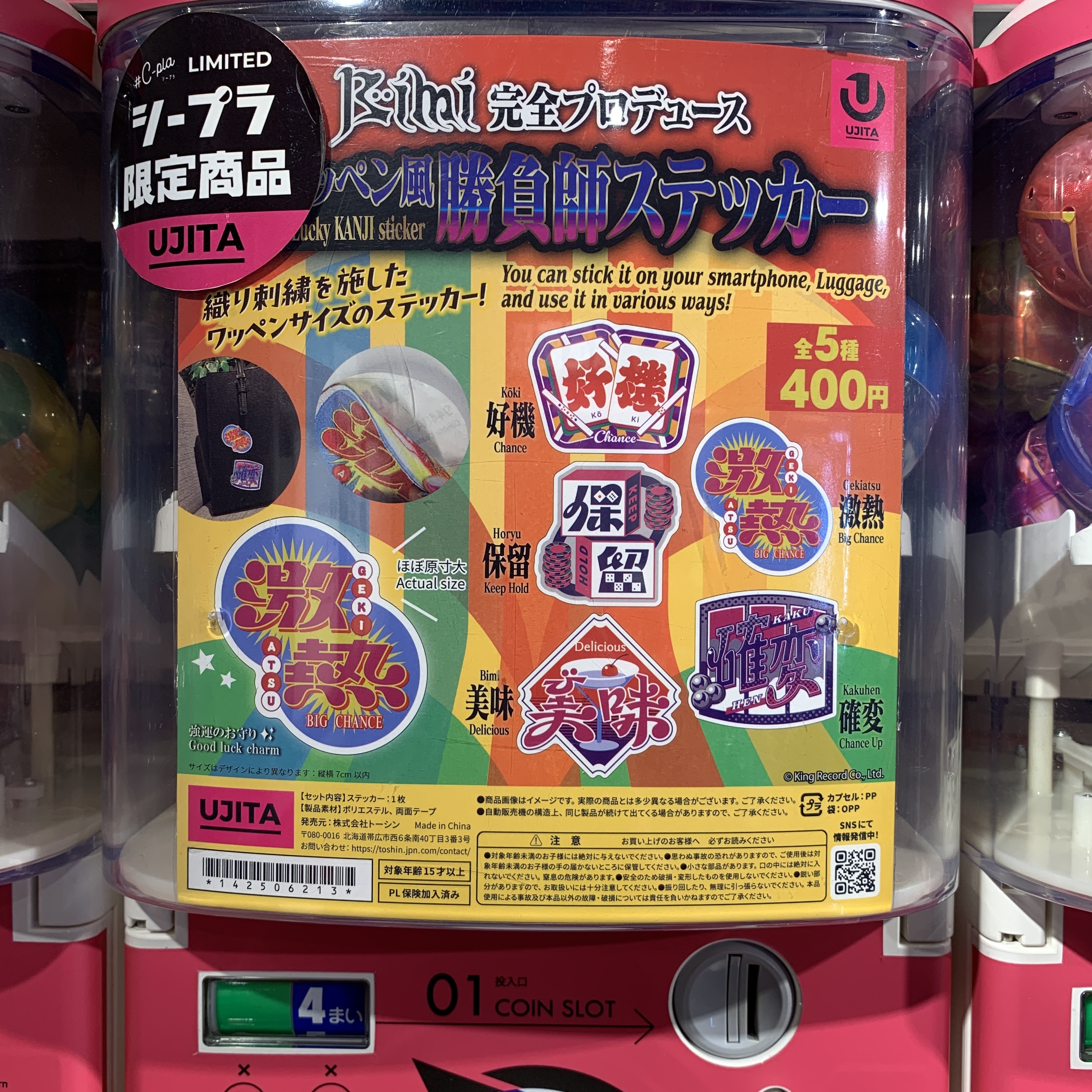 扭蛋-C-LA-18-勝負師刺繡貼紙