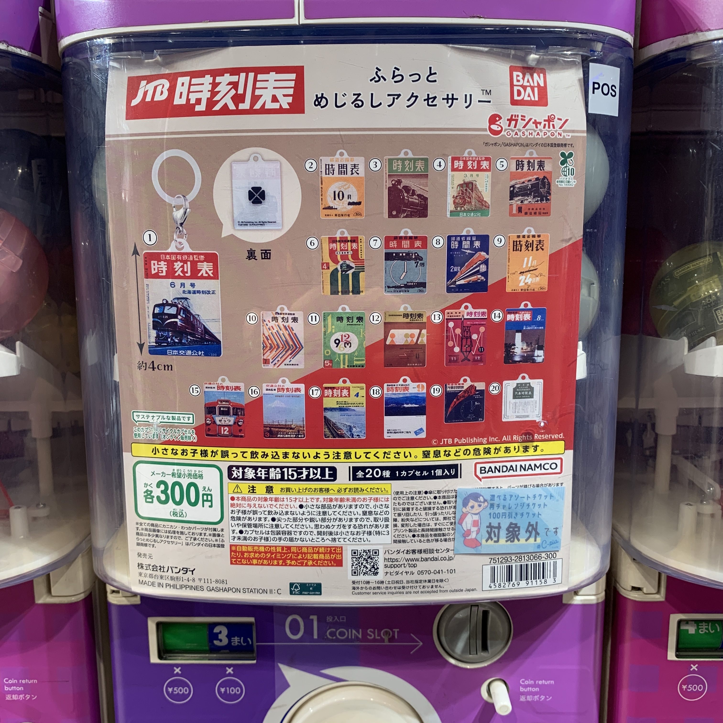 扭蛋-C-02-時刻表