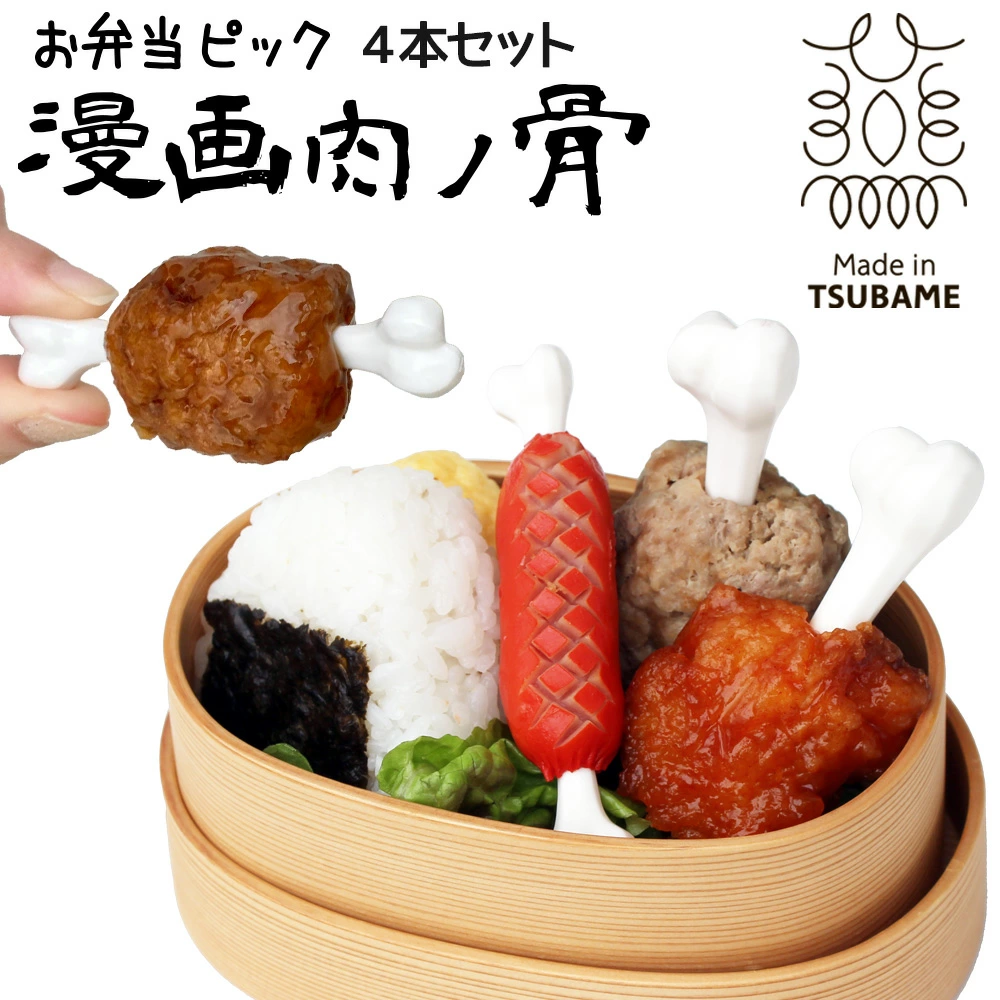 燕三條 漫畫肉骨（迷你版）