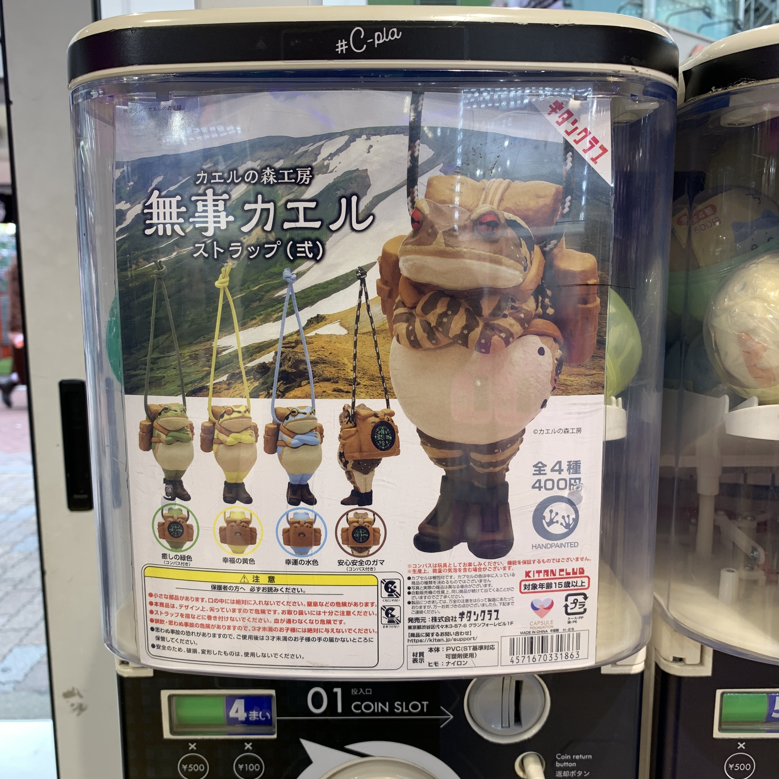 扭蛋-C-08-無事カエル