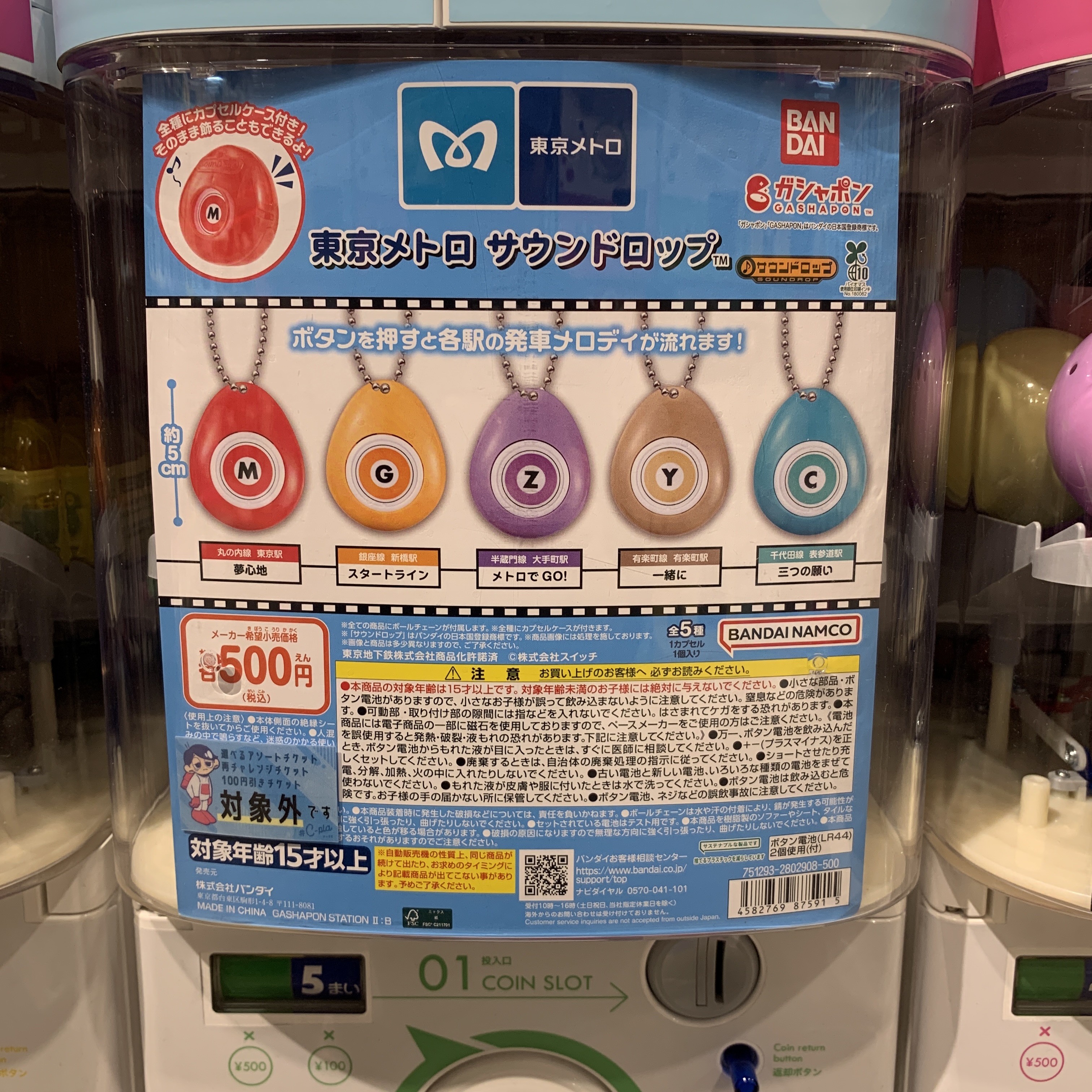 扭蛋-C-LA-02-東京METRO放送