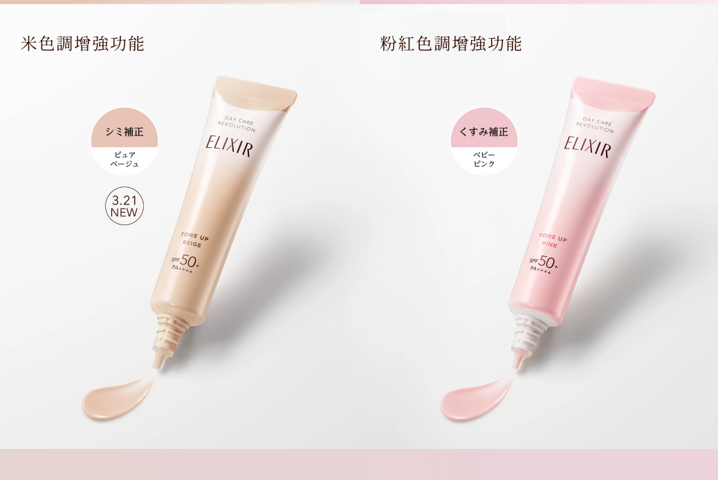  ELIXIR 日間UV妝前美肌乳 35ml