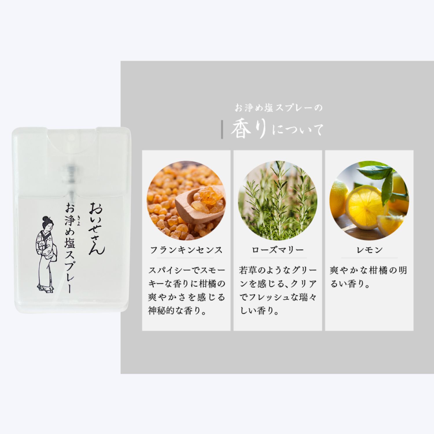 伊勢小姐 淨化鹽噴霧