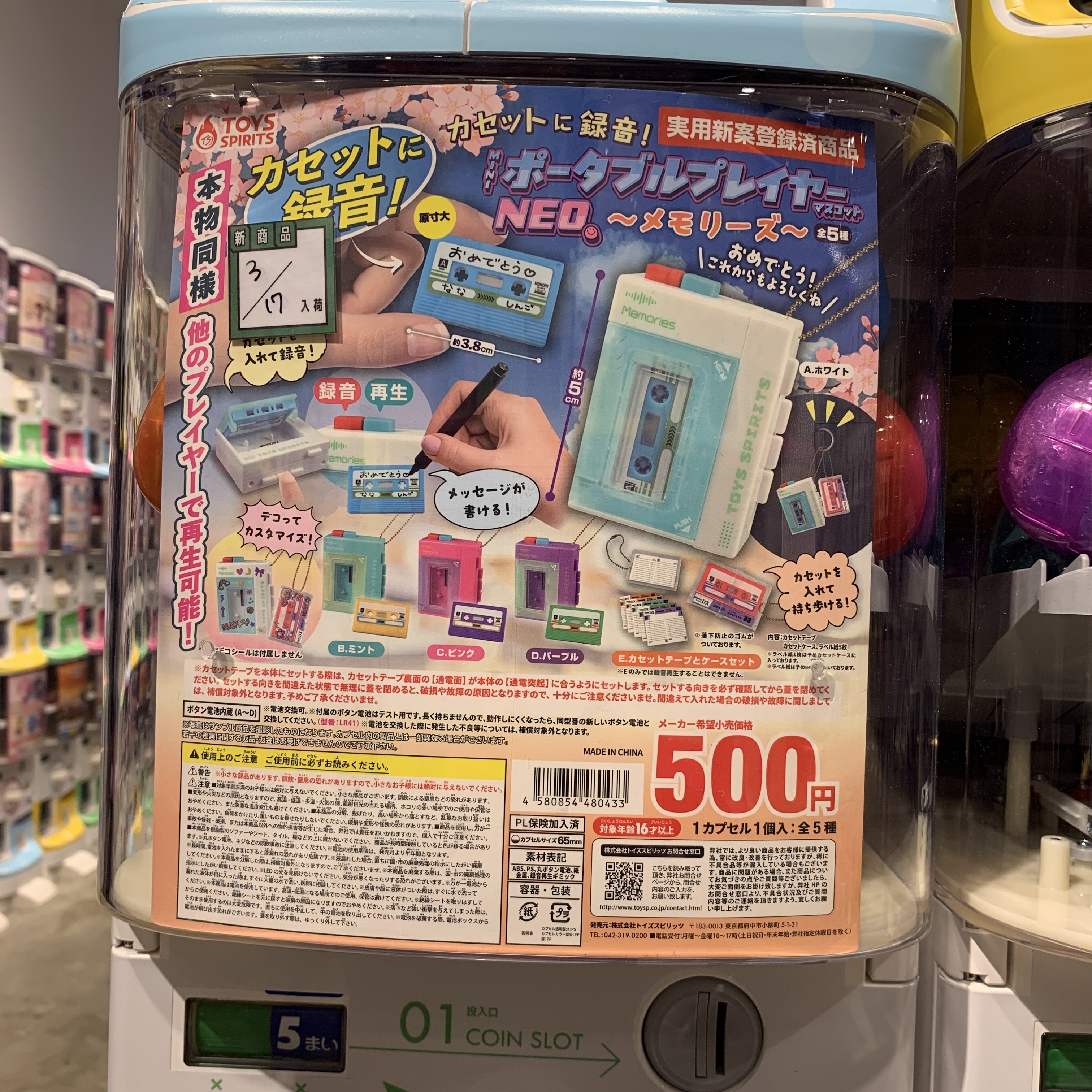 扭蛋-C-LA-03-卡帶