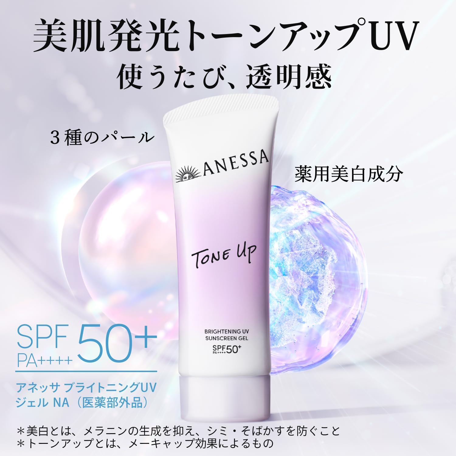 ANESSA 美肌美白防曬水凝乳 40g（潤色款）SPF50+PA++++