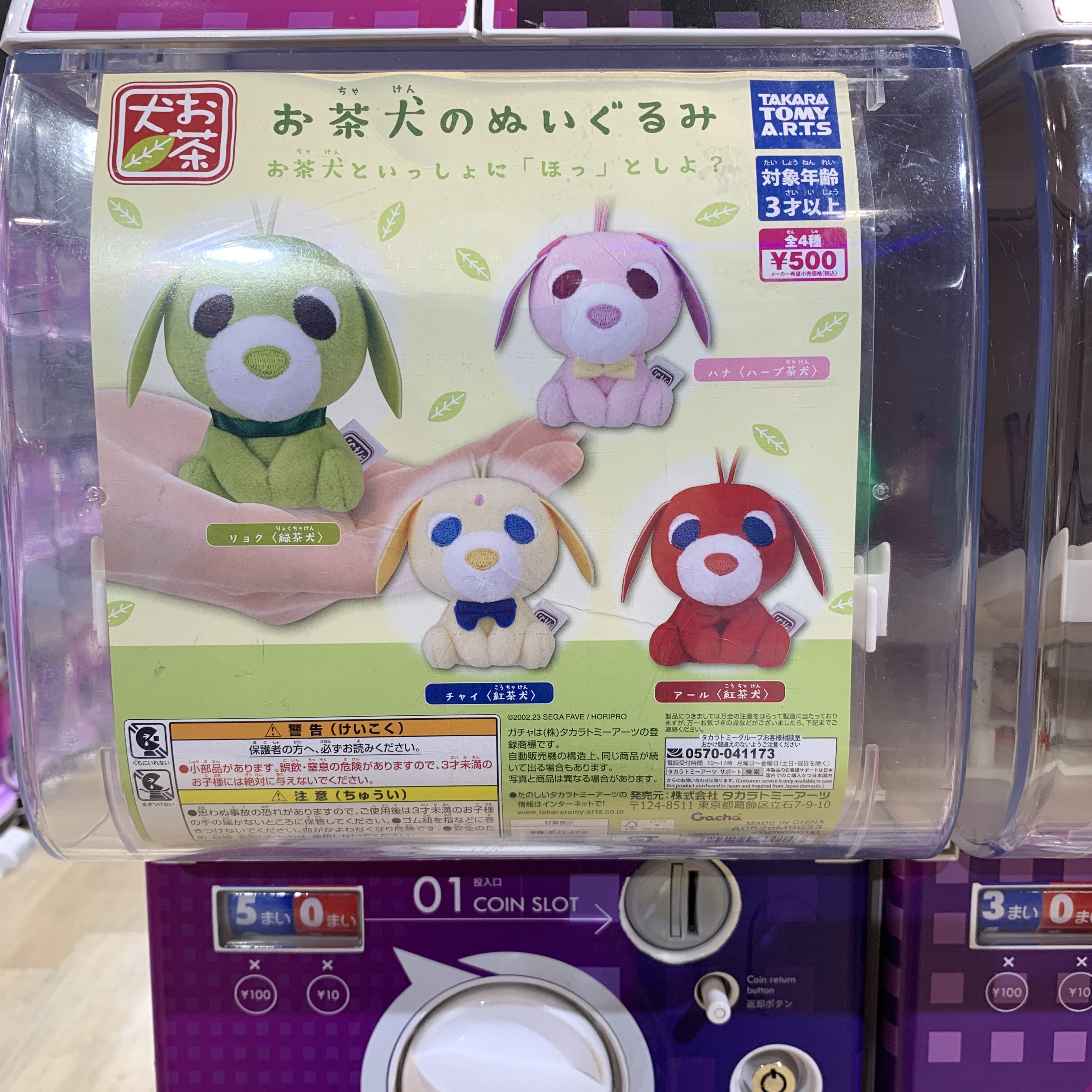 扭蛋-C-07-お茶いぬ