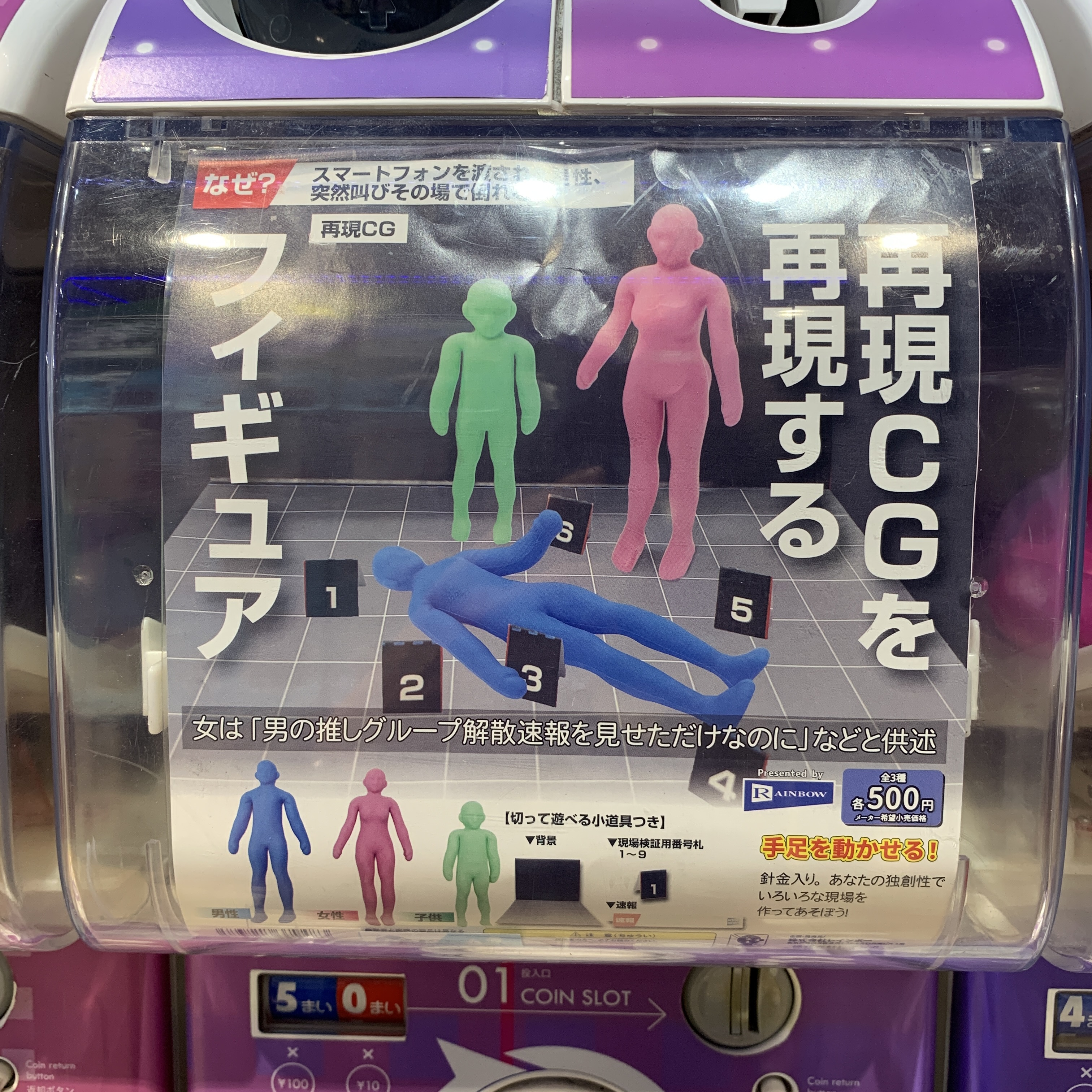 扭蛋-C-13-刑案現場