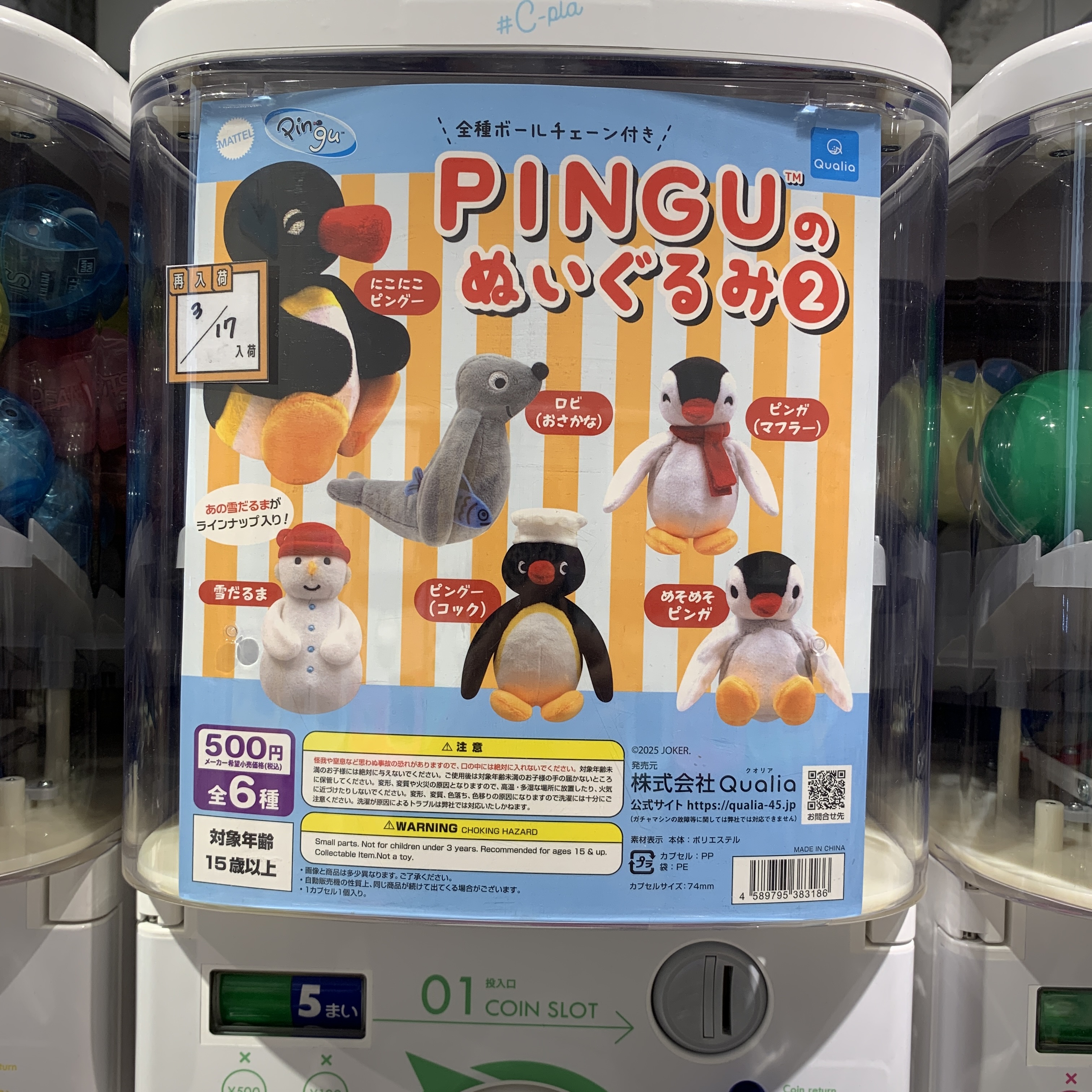 扭蛋-C-LA-10-PINGU玩偶