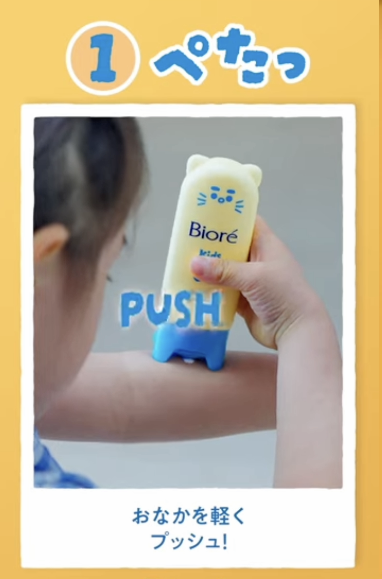 Biore 貓掌印章UV防曬乳SPF50 PA+++（兒童用）