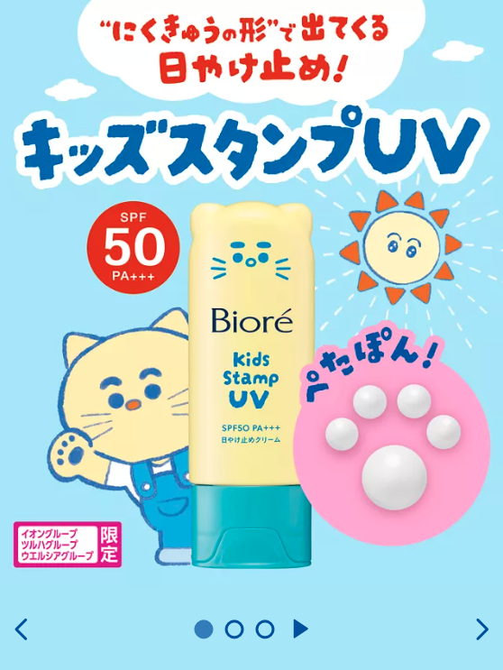 Biore 貓掌印章UV防曬乳SPF50 PA+++（兒童用）