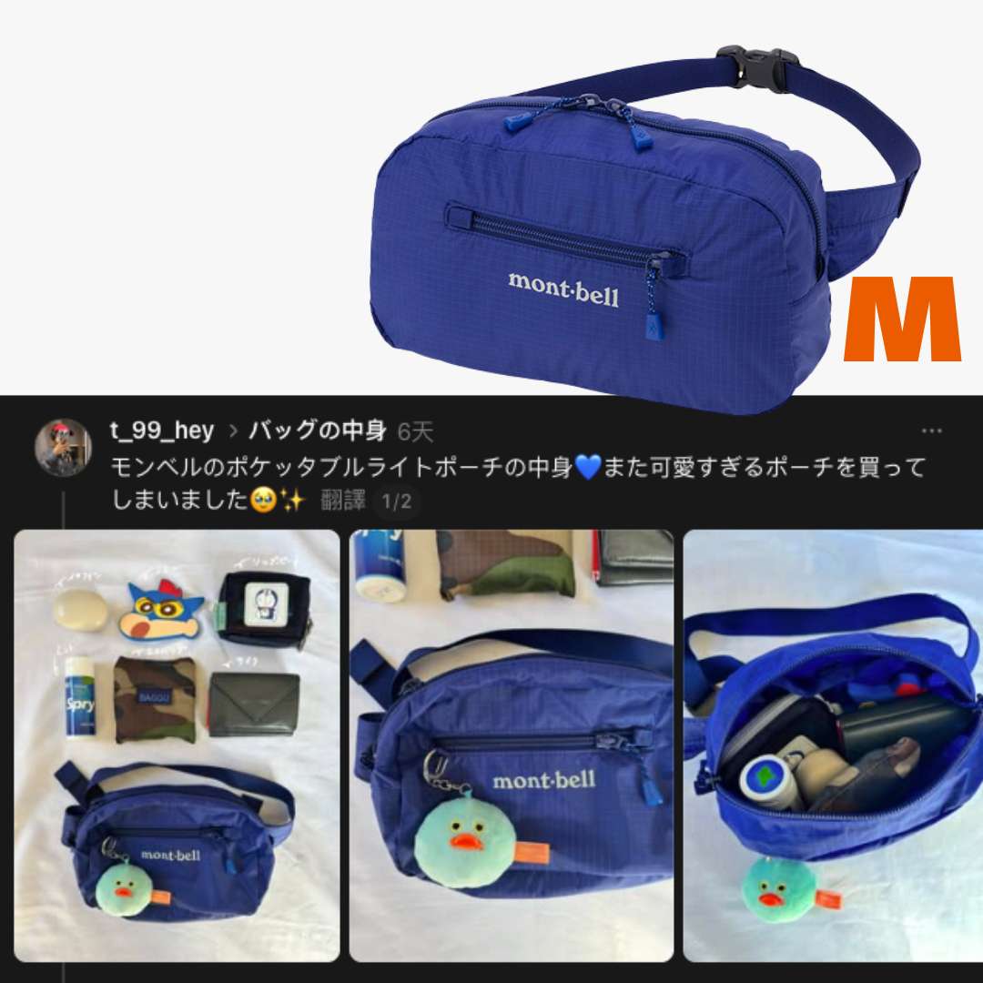 mont-bell 可折疊腰包M（極輕量）