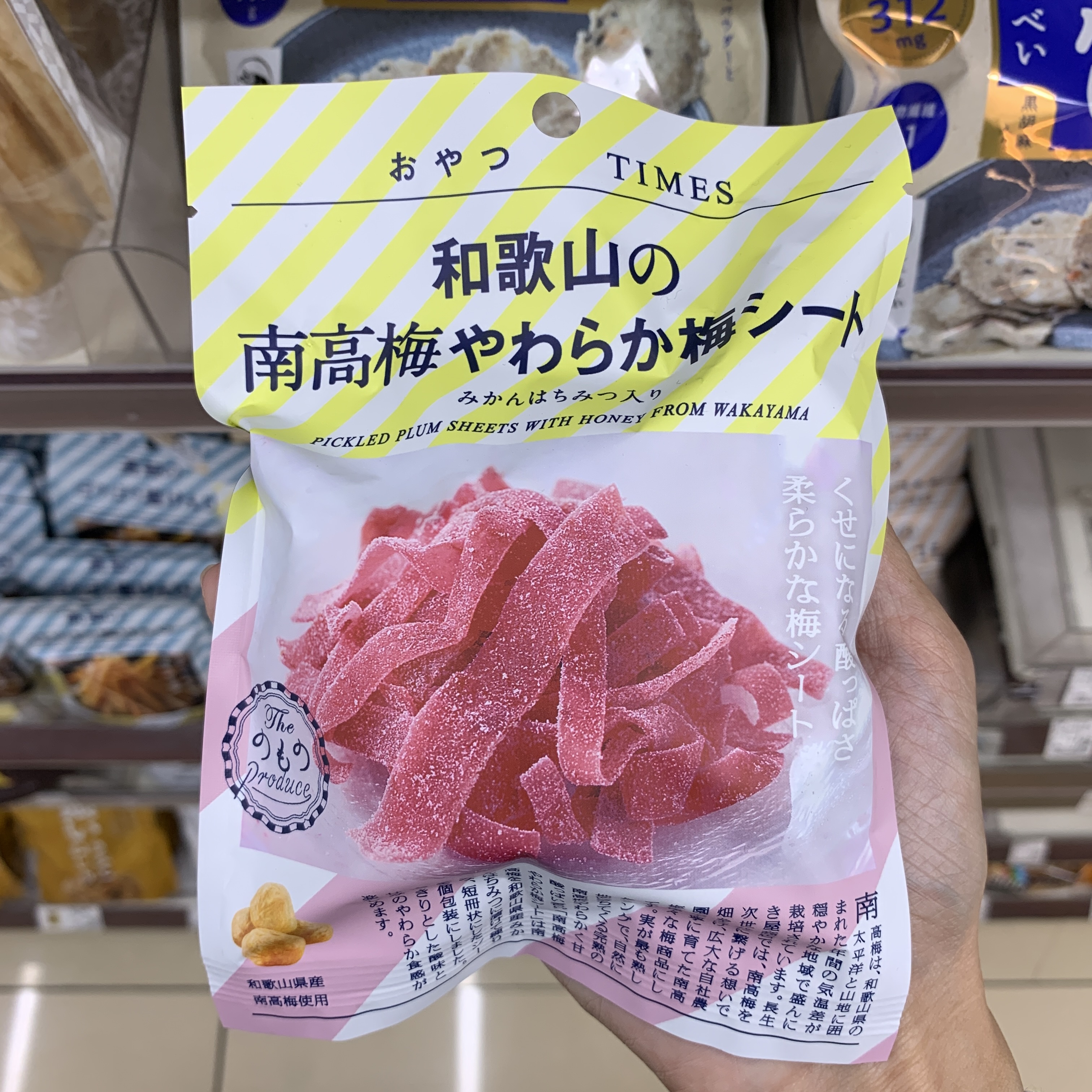 LAWSON 和歌山梅片