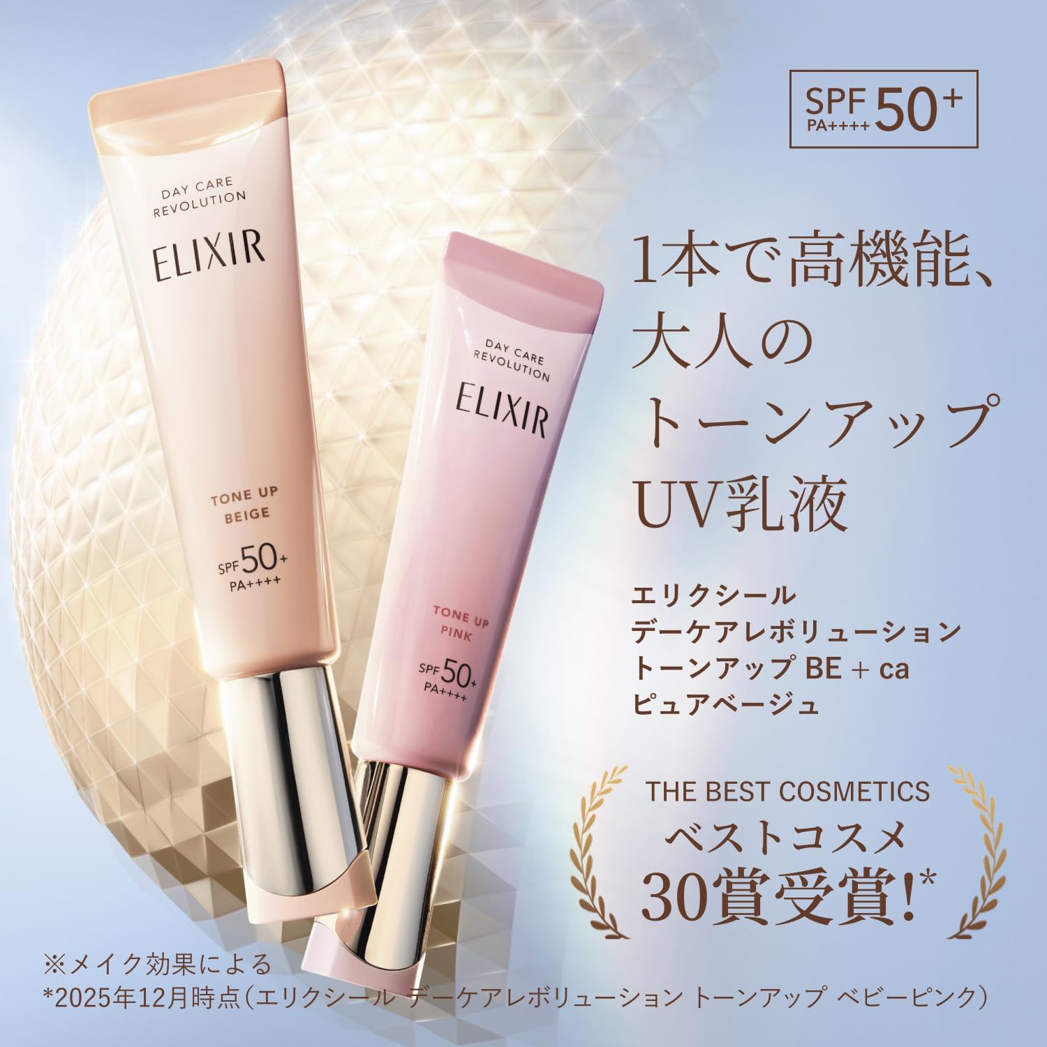  ELIXIR 日間UV妝前美肌乳 35ml