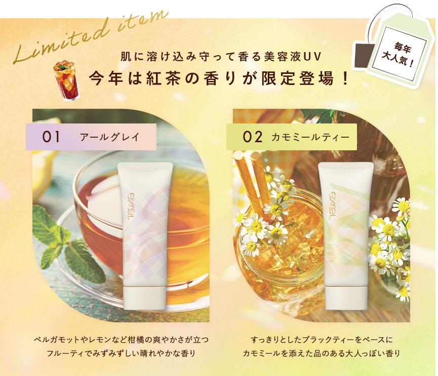 EXCEL 紅茶香防曬UV精華 SPF50+PA++++