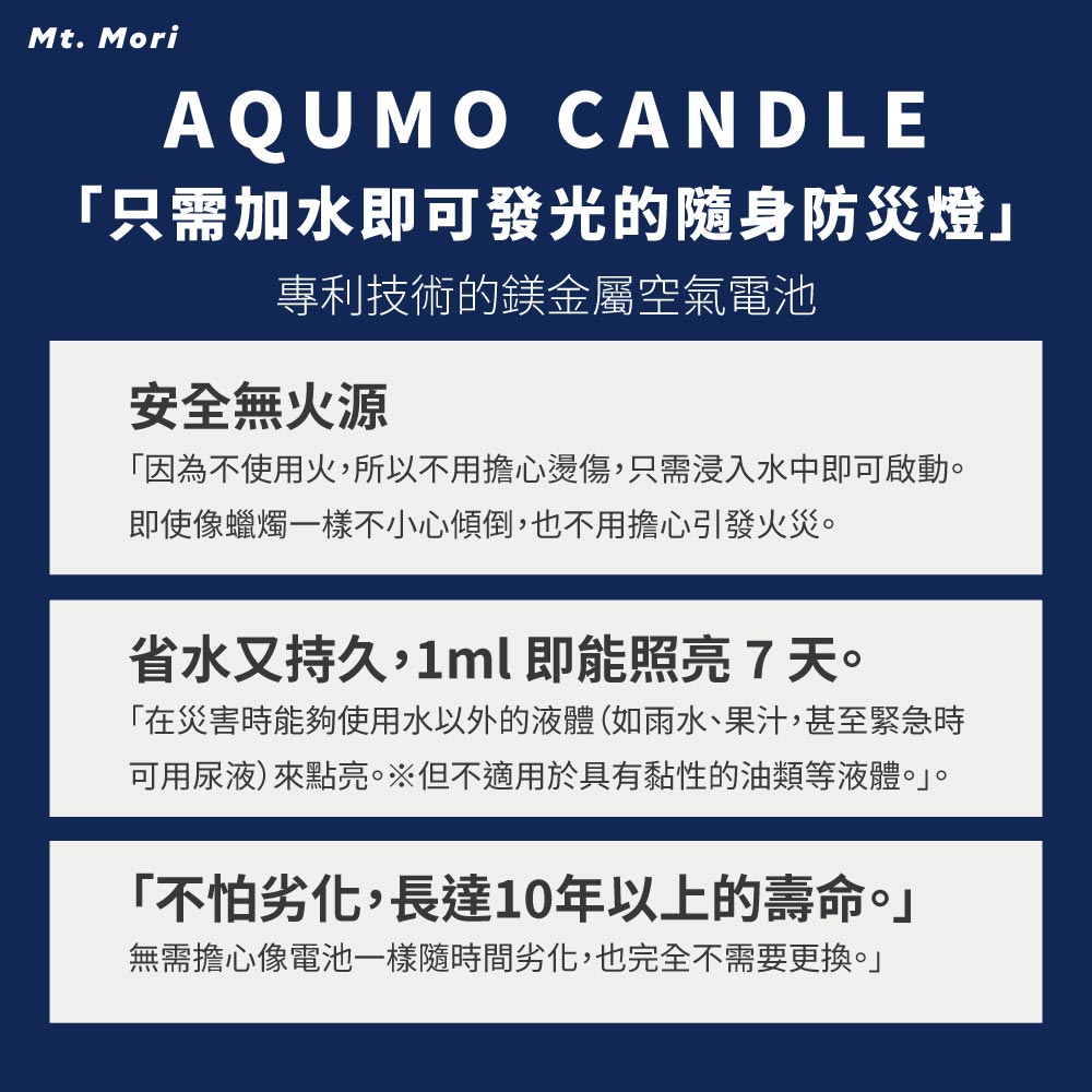 AQUMO CANDLE 防災水光燈