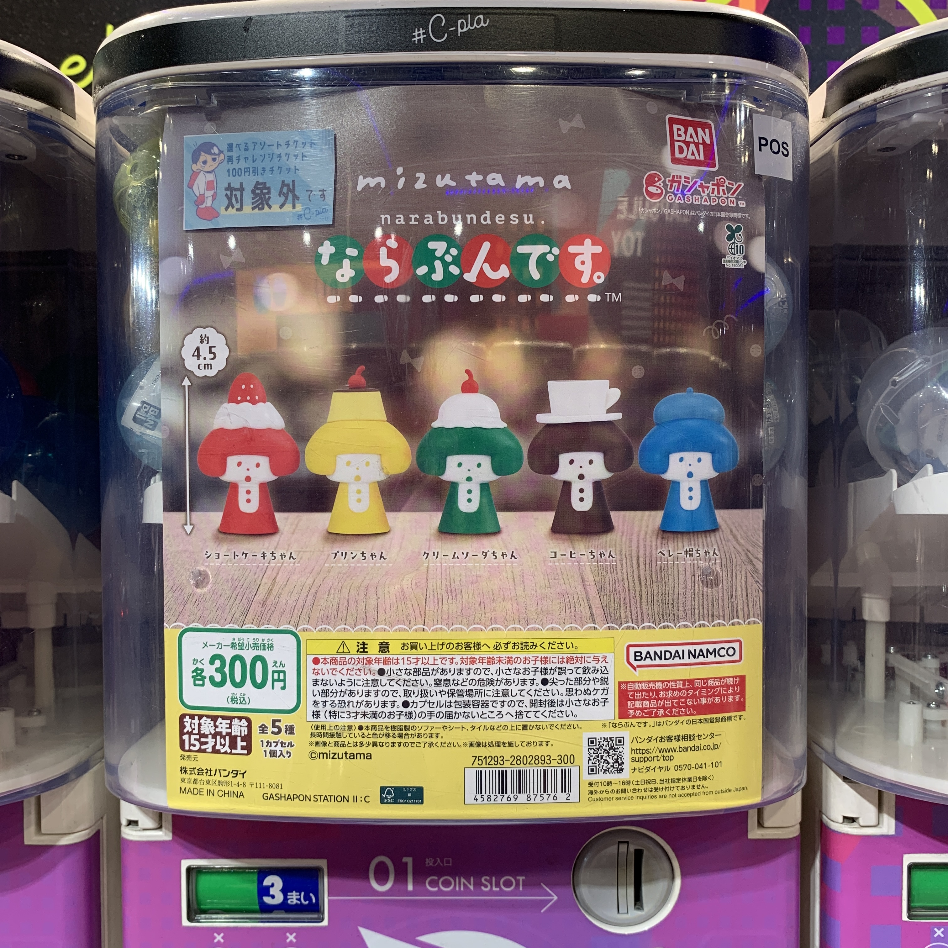 扭蛋-C-05-ならぶんです