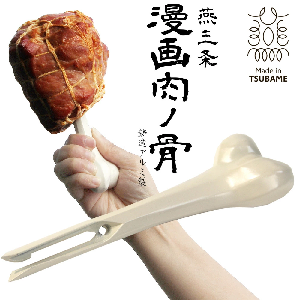 燕三條 漫畫肉骨（巨大版）