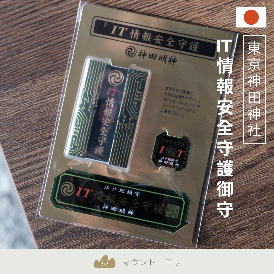 神田神社 IT情報安全守護御守
