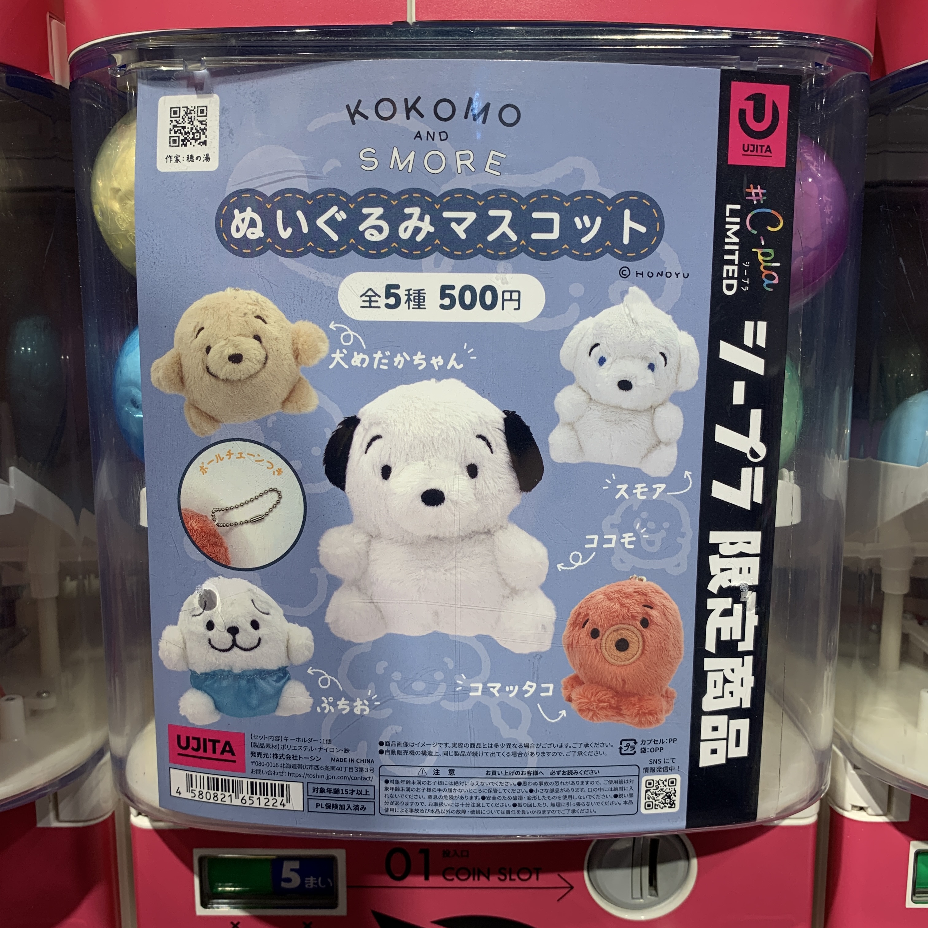 扭蛋-C-LA-11-KOKOMO玩偶