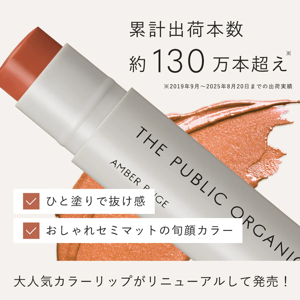 The Public Organic 精油潤色護唇膏