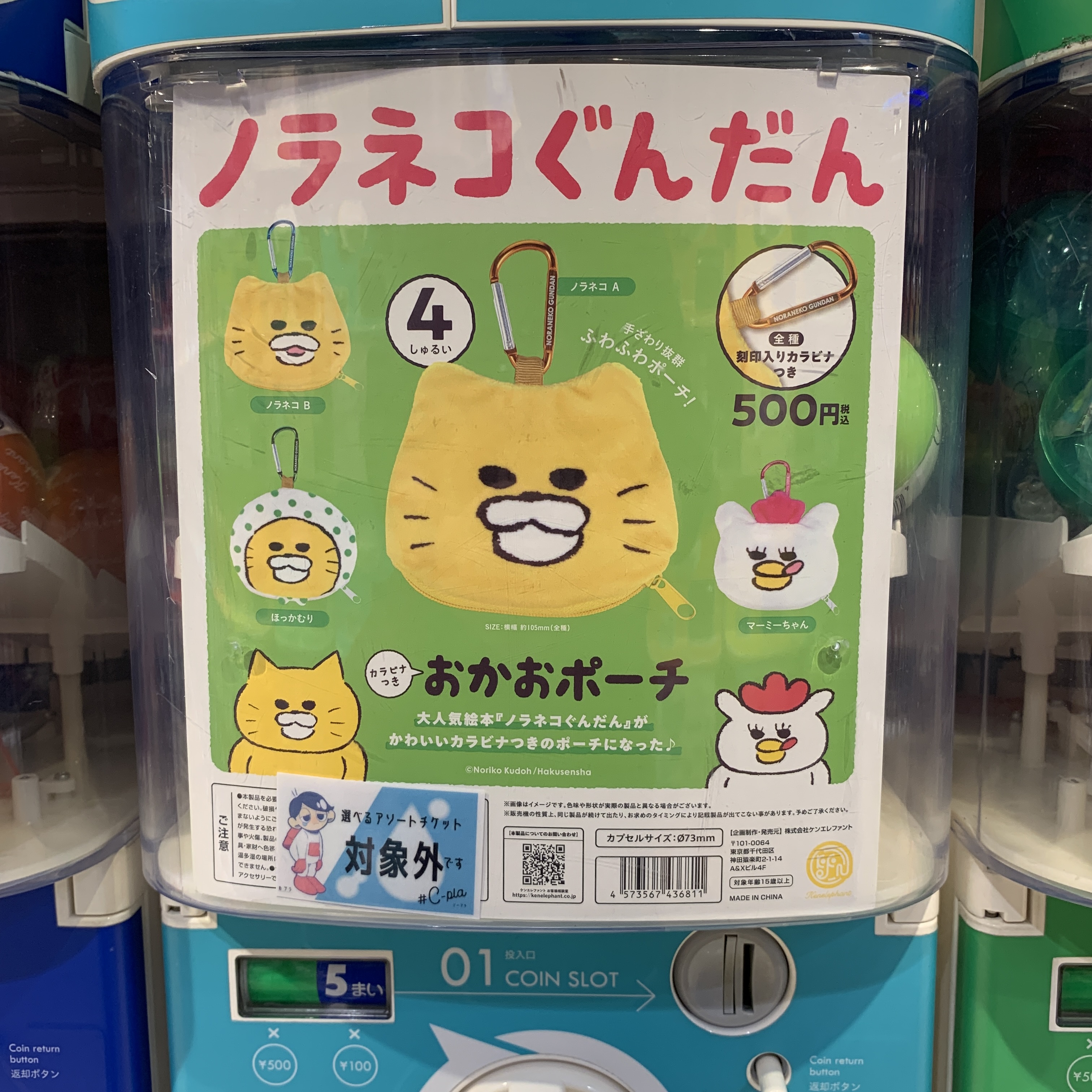 扭蛋-C-21-フラネコぐんだん