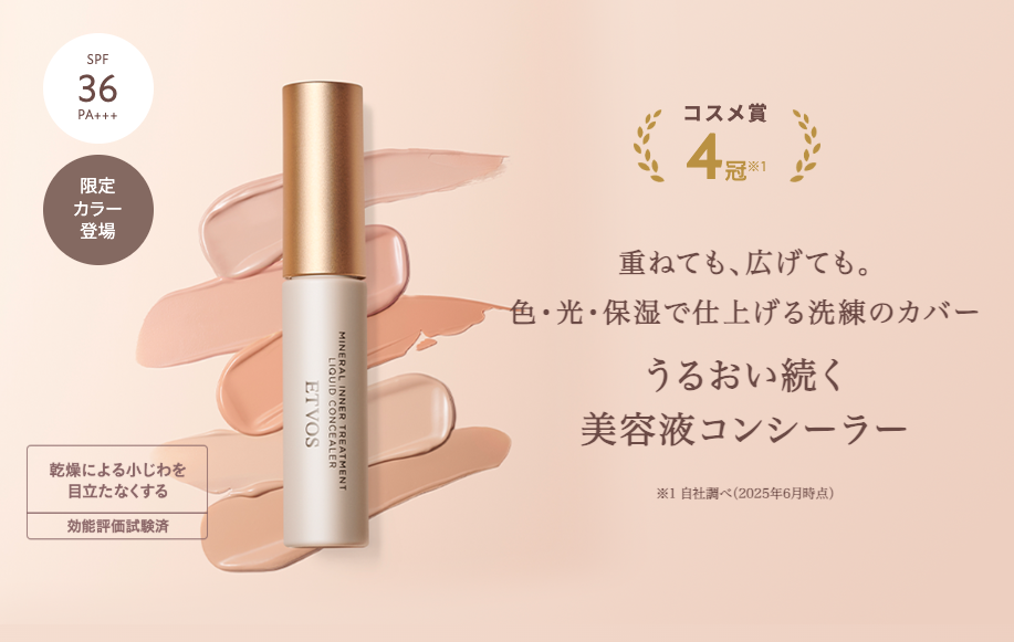 ETVOS 三色礦物遮瑕盤