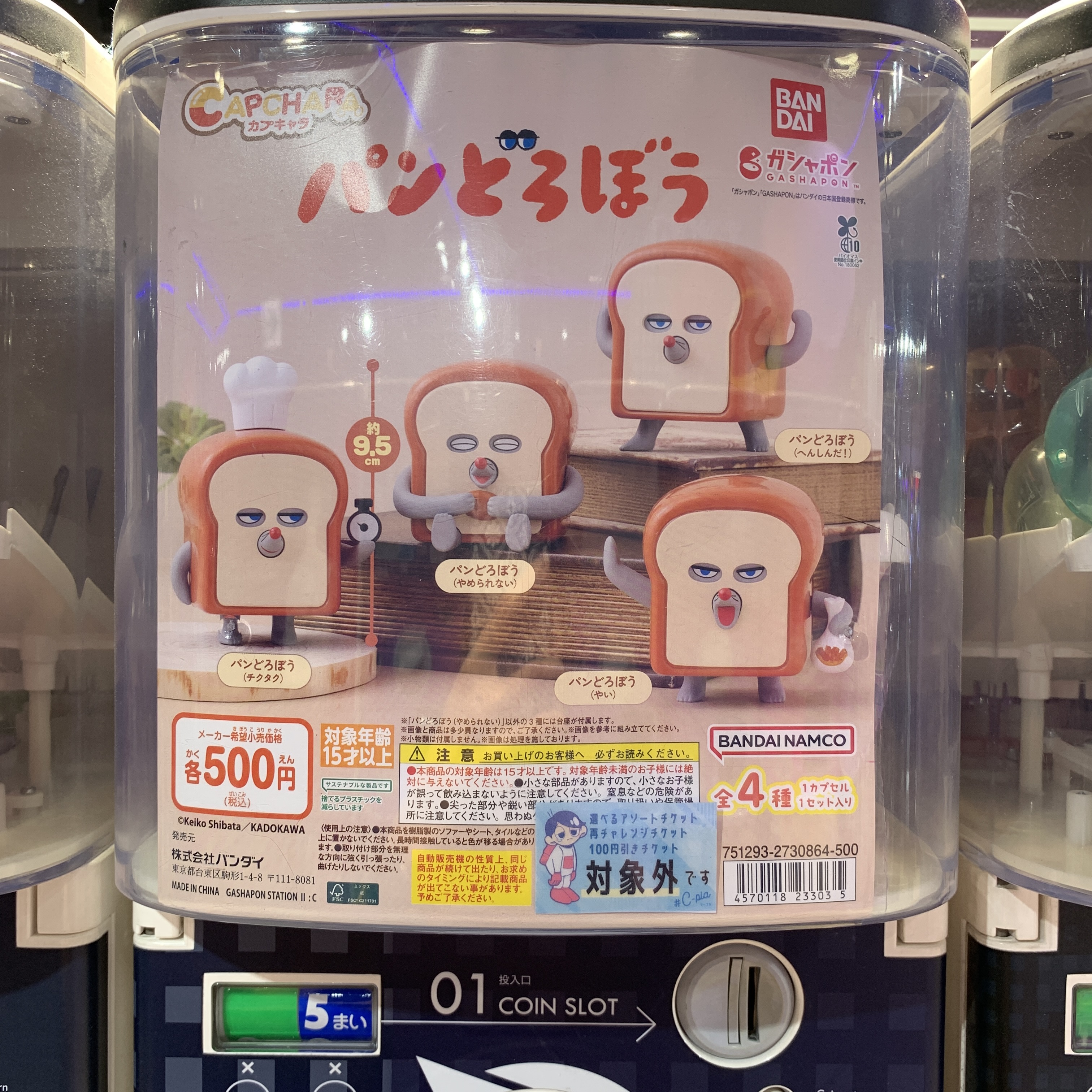 扭蛋-C-01-麵包小偷