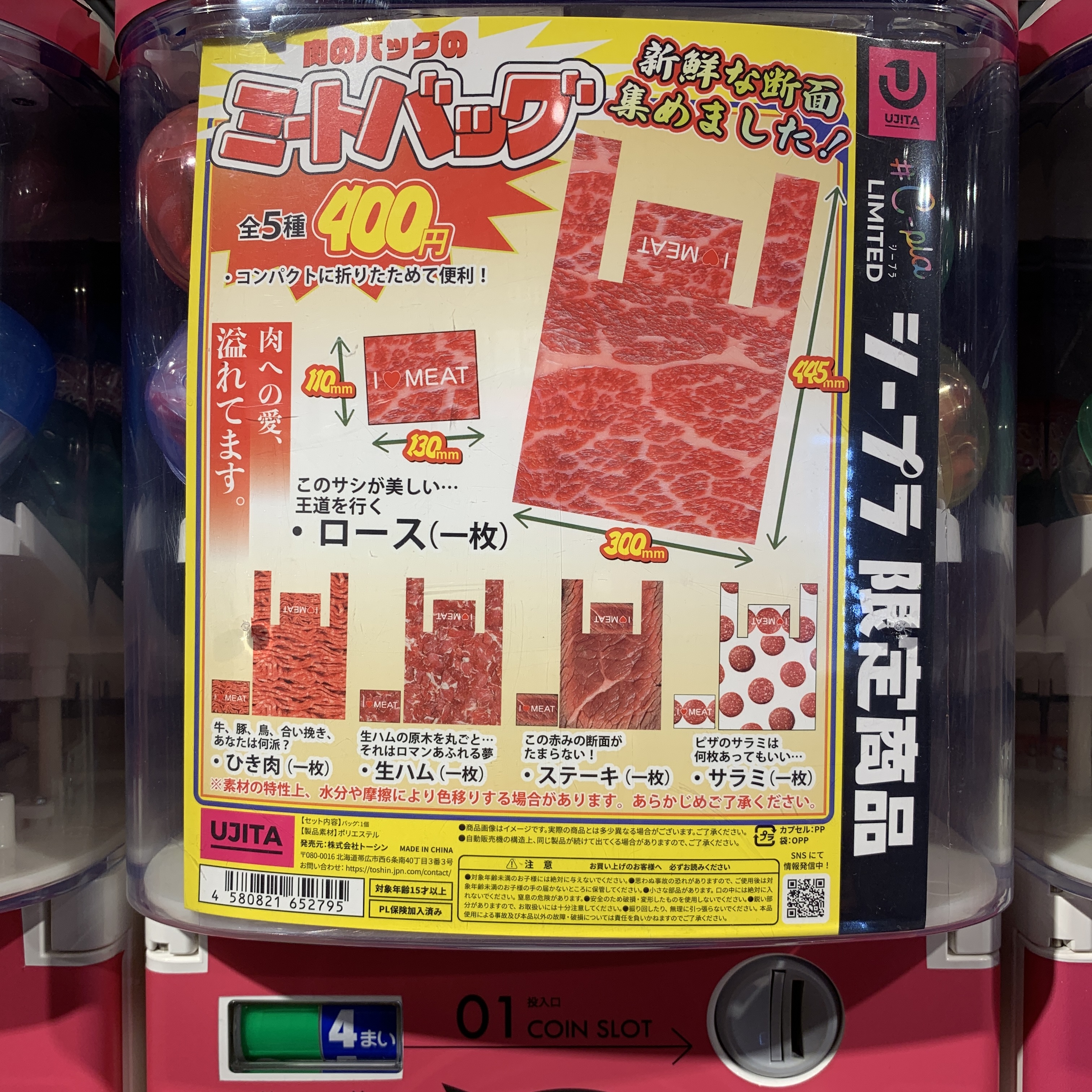 扭蛋-C-LA-20-肉袋