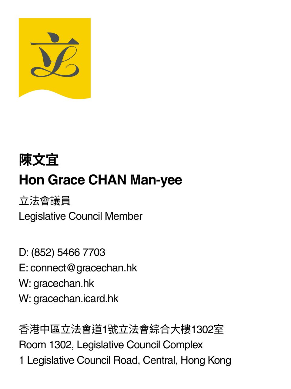 陳文宜|立法會議員